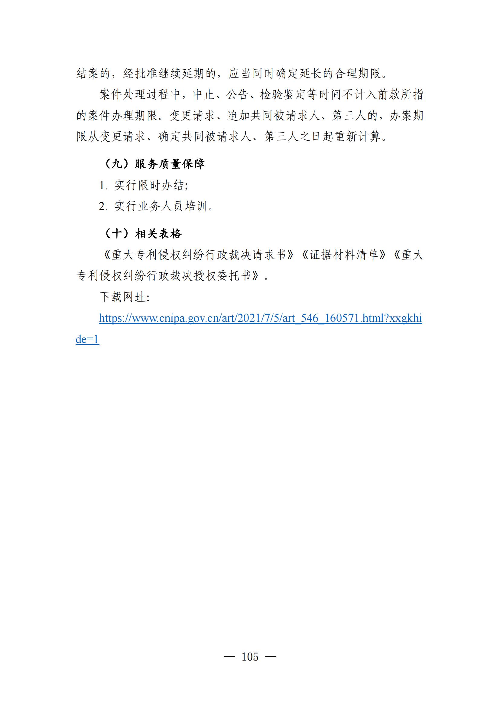 自發(fā)布之日起實(shí)施！《知識產(chǎn)權政務(wù)服務(wù)事項辦事指南（第二版）》全文發(fā)布！