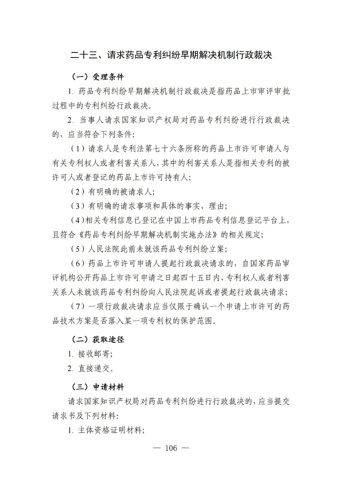 自發(fā)布之日起實(shí)施！《知識產(chǎn)權政務(wù)服務(wù)事項辦事指南（第二版）》全文發(fā)布！