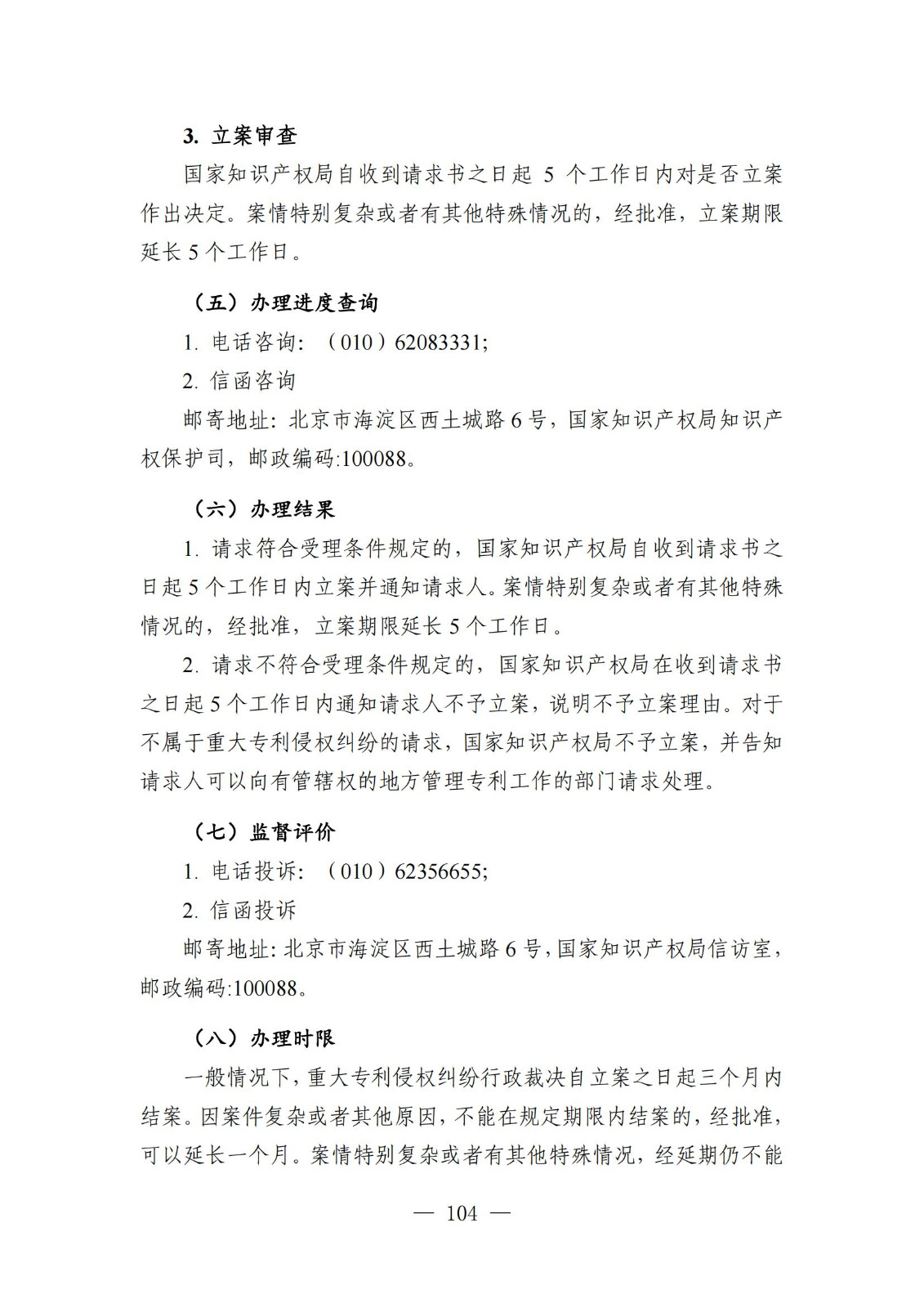 自發(fā)布之日起實(shí)施！《知識產(chǎn)權政務(wù)服務(wù)事項辦事指南（第二版）》全文發(fā)布！
