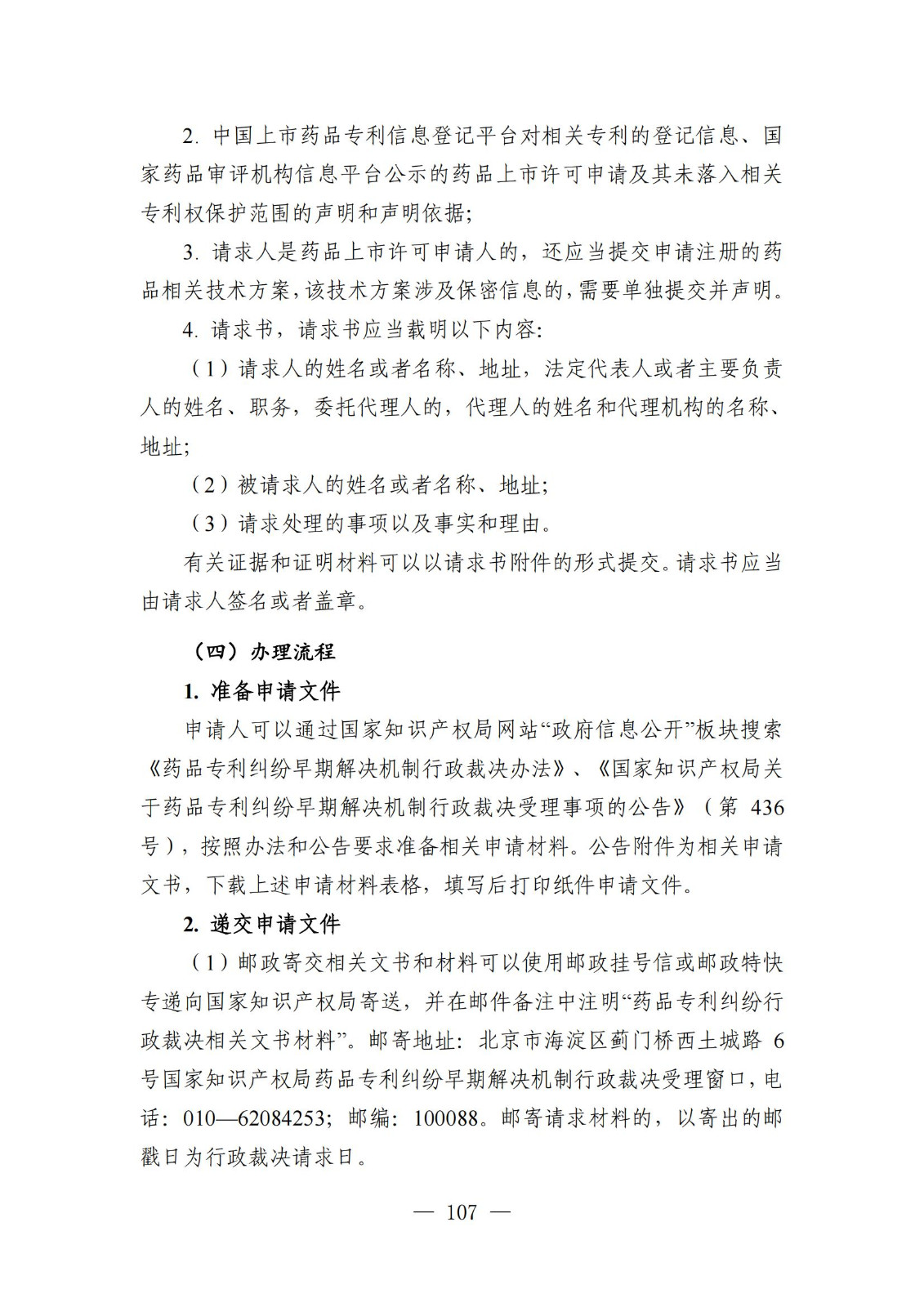 自發(fā)布之日起實(shí)施！《知識產(chǎn)權政務(wù)服務(wù)事項辦事指南（第二版）》全文發(fā)布！