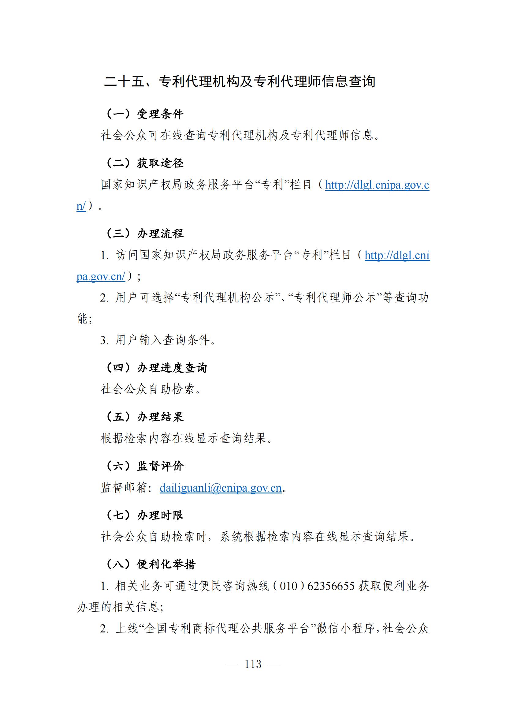 自發(fā)布之日起實(shí)施！《知識產(chǎn)權政務(wù)服務(wù)事項辦事指南（第二版）》全文發(fā)布！