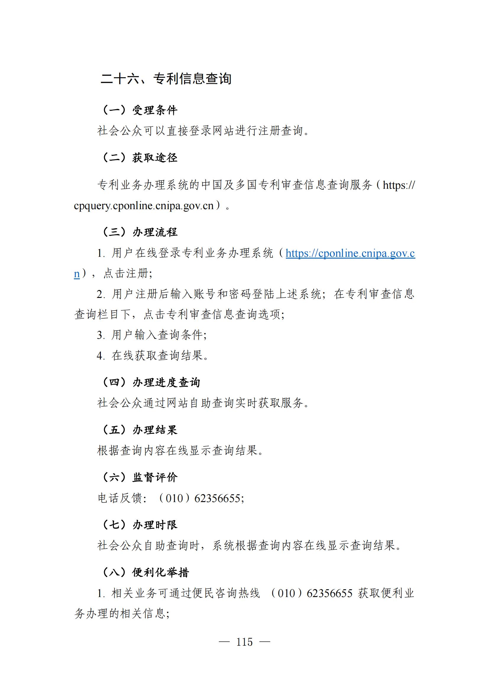 自發(fā)布之日起實(shí)施！《知識產(chǎn)權政務(wù)服務(wù)事項辦事指南（第二版）》全文發(fā)布！