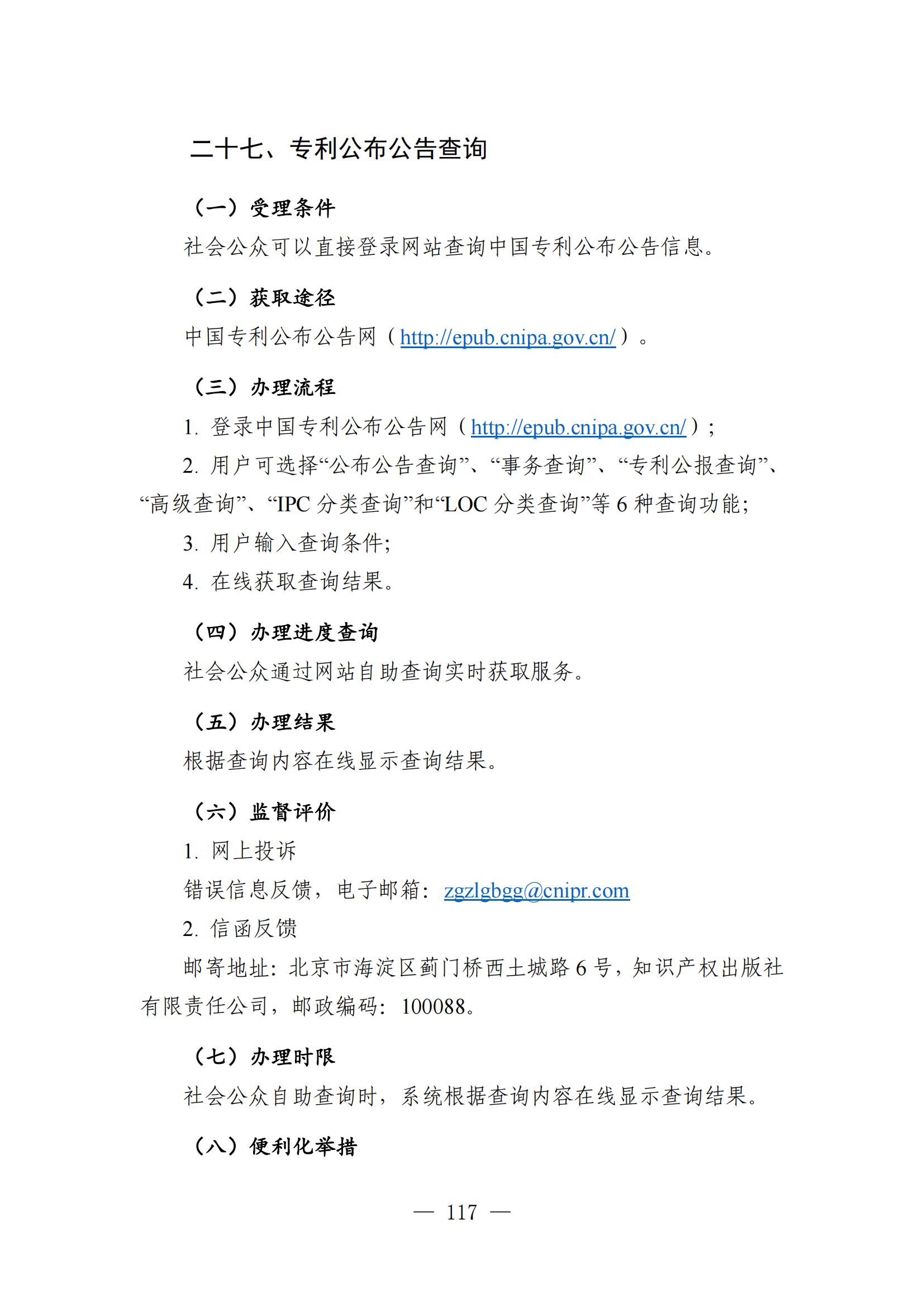 自發(fā)布之日起實(shí)施！《知識產(chǎn)權政務(wù)服務(wù)事項辦事指南（第二版）》全文發(fā)布！