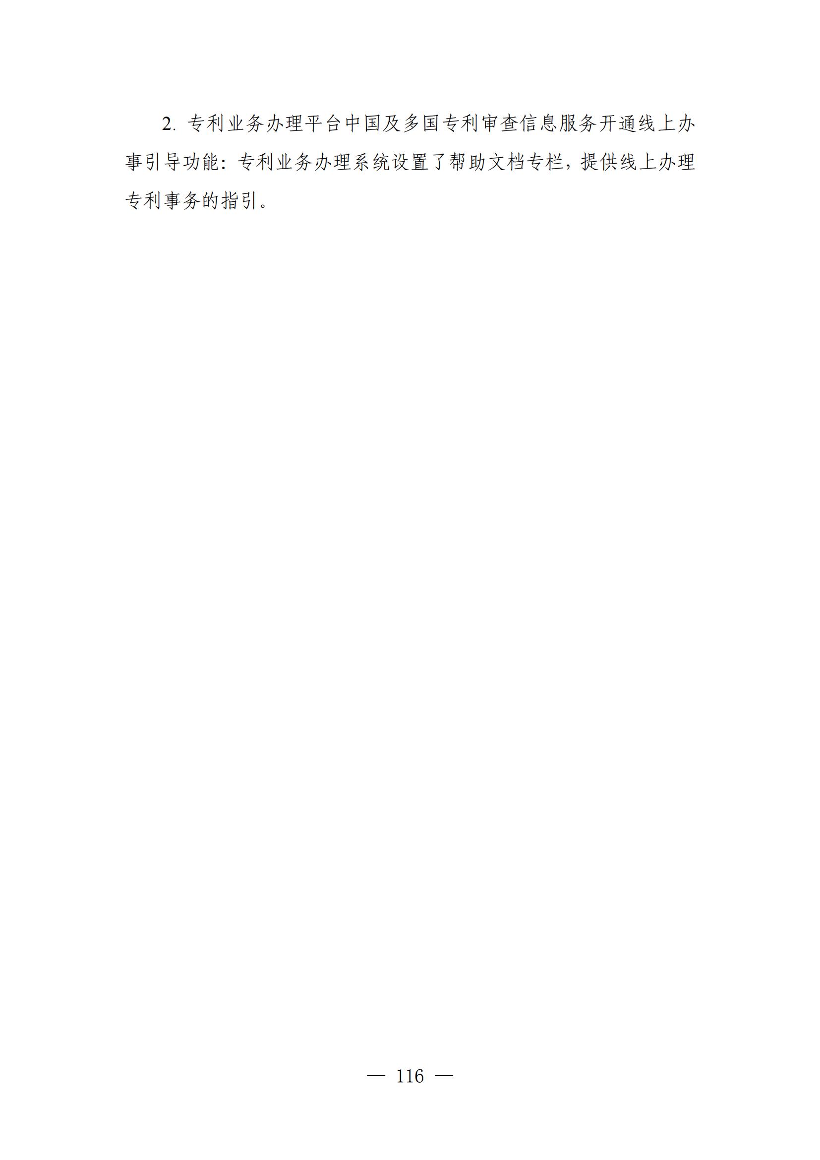 自發(fā)布之日起實(shí)施！《知識產(chǎn)權政務(wù)服務(wù)事項辦事指南（第二版）》全文發(fā)布！