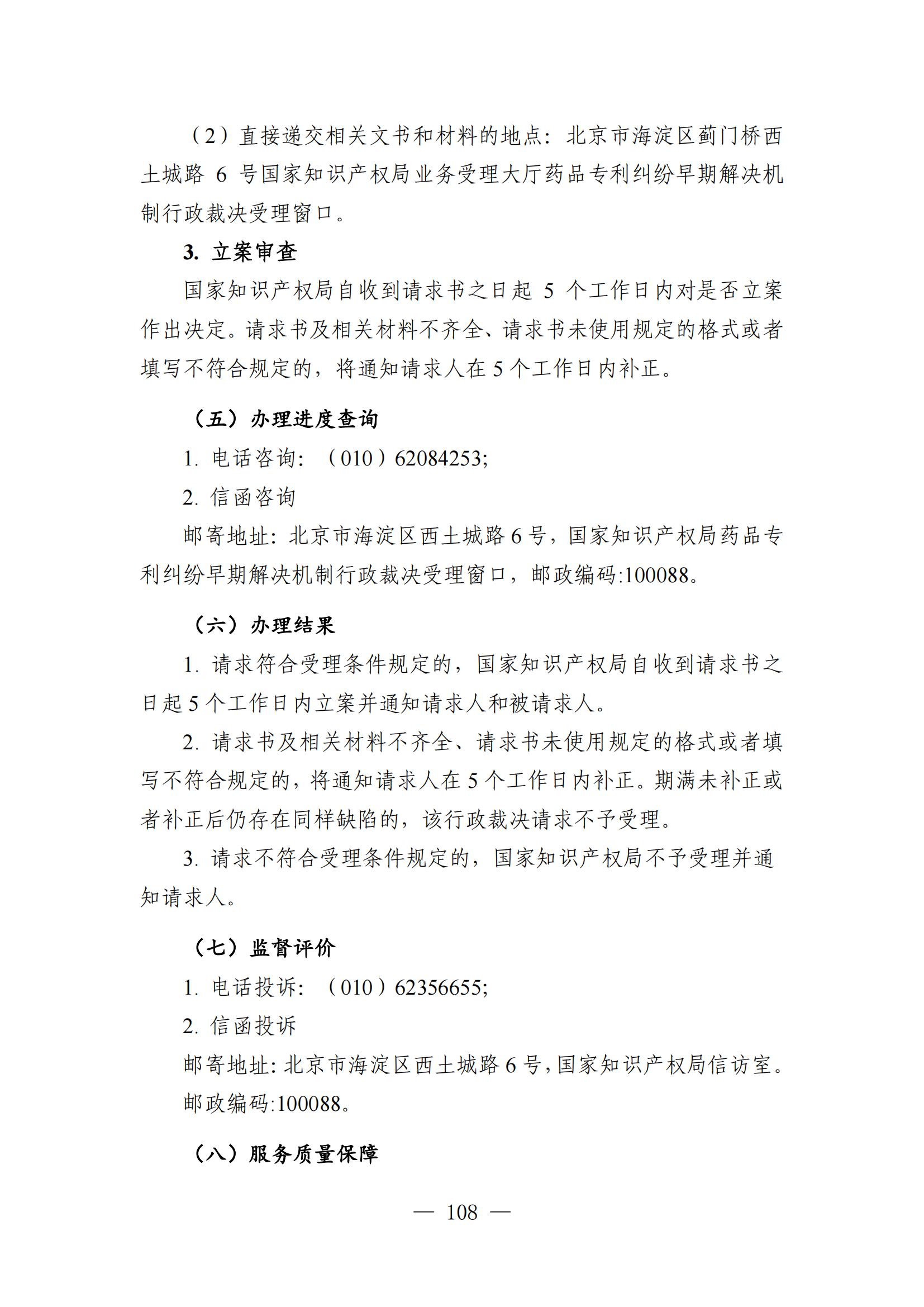 自發(fā)布之日起實(shí)施！《知識產(chǎn)權政務(wù)服務(wù)事項辦事指南（第二版）》全文發(fā)布！
