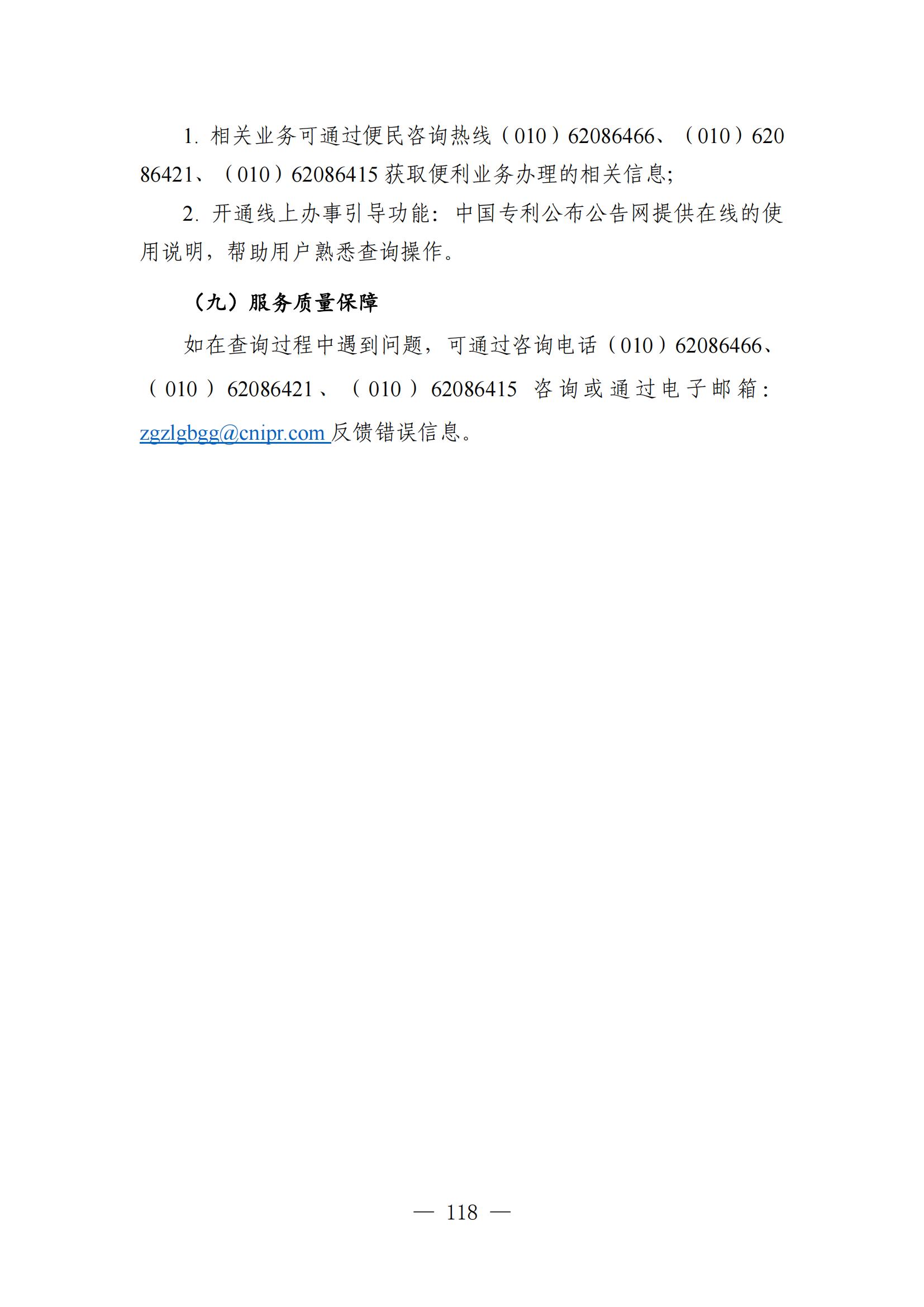 自發(fā)布之日起實(shí)施！《知識產(chǎn)權政務(wù)服務(wù)事項辦事指南（第二版）》全文發(fā)布！