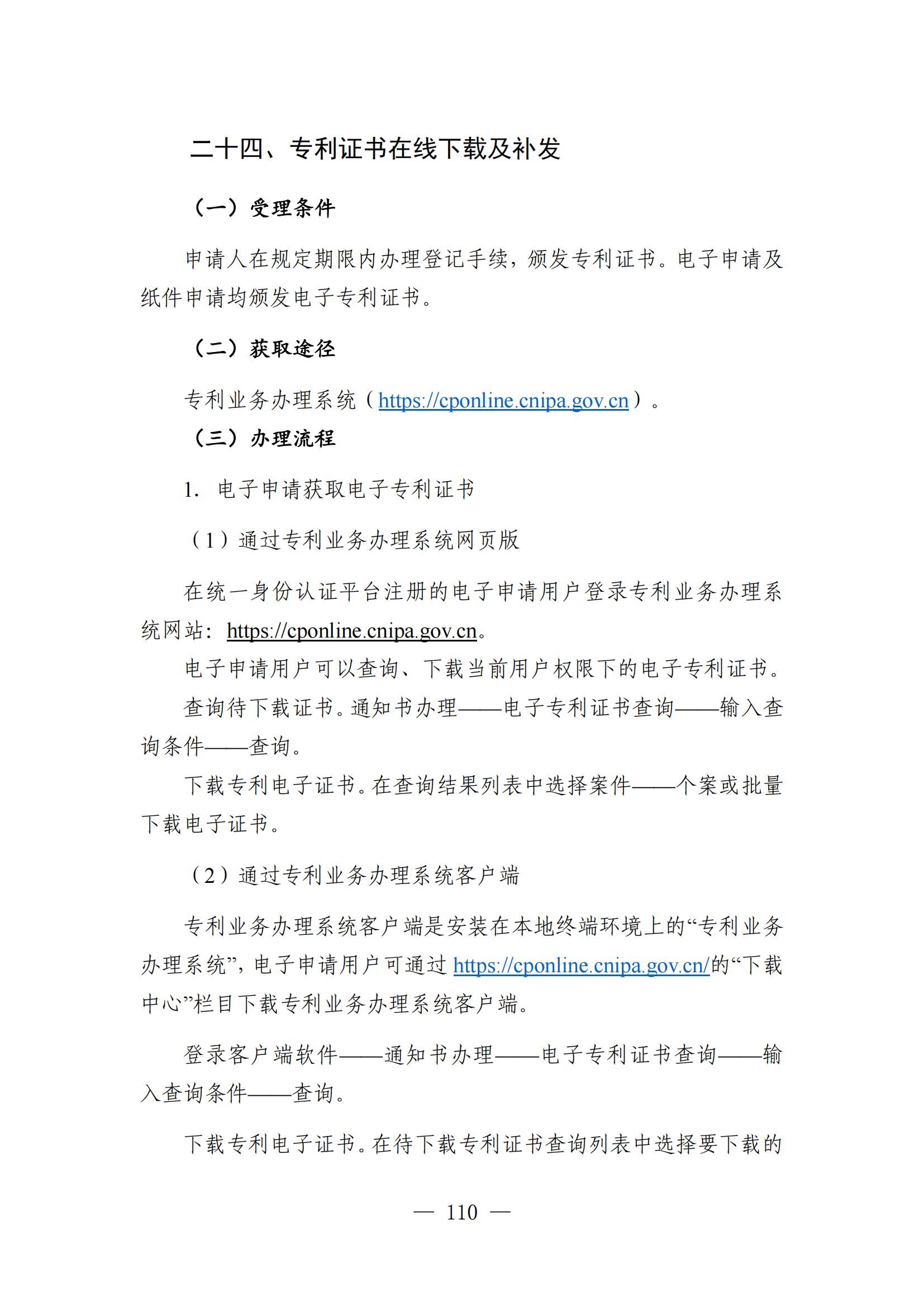 自發(fā)布之日起實(shí)施！《知識產(chǎn)權政務(wù)服務(wù)事項辦事指南（第二版）》全文發(fā)布！