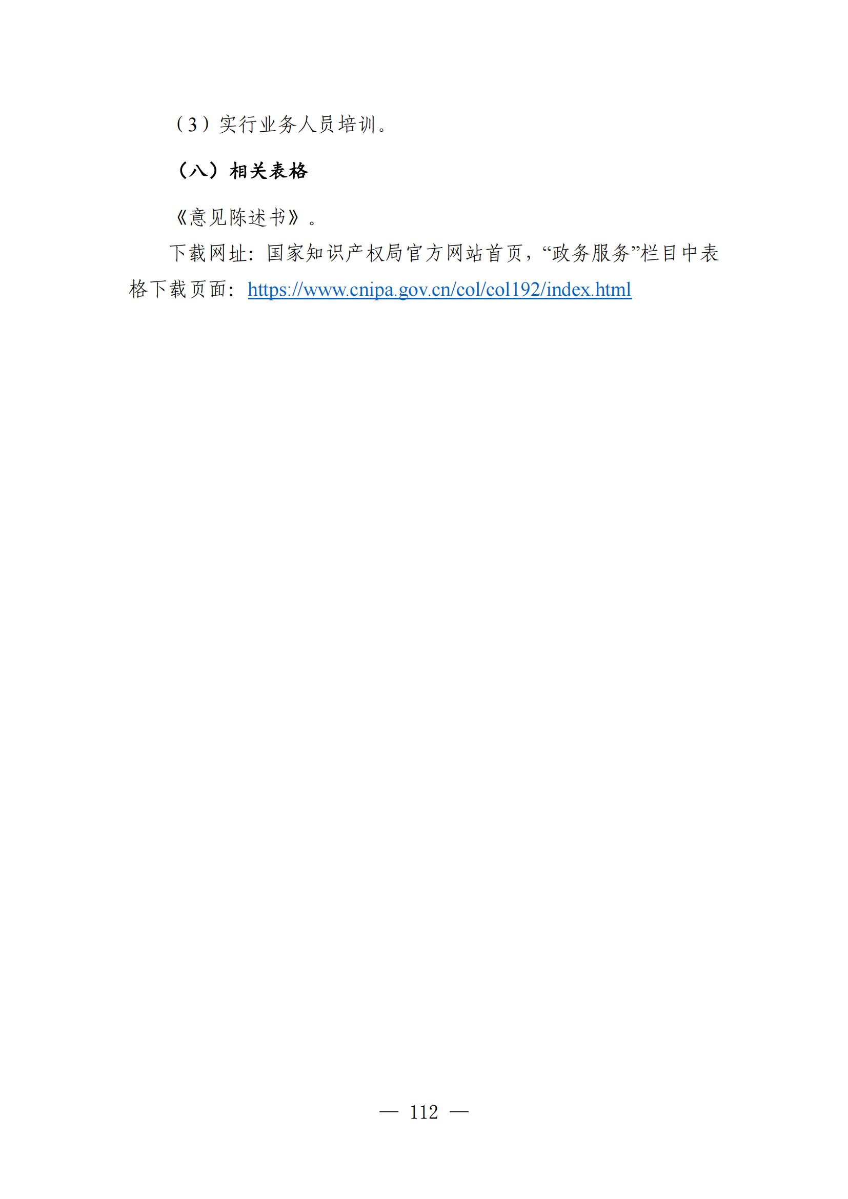 自發(fā)布之日起實(shí)施！《知識產(chǎn)權政務(wù)服務(wù)事項辦事指南（第二版）》全文發(fā)布！