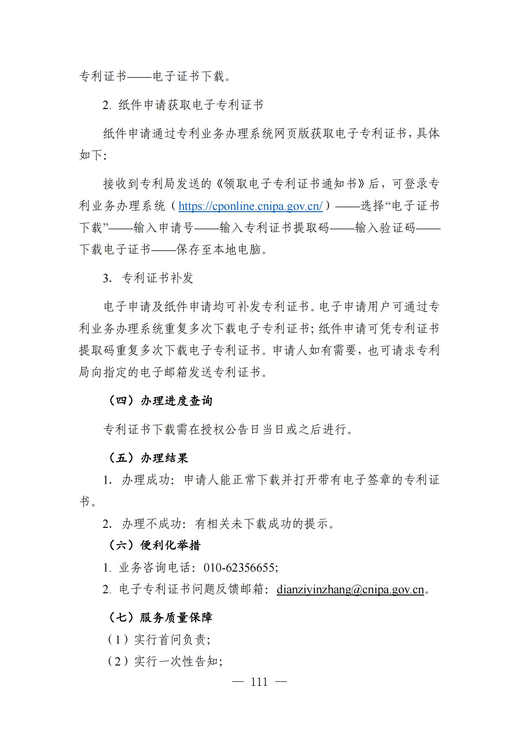 自發(fā)布之日起實(shí)施！《知識產(chǎn)權政務(wù)服務(wù)事項辦事指南（第二版）》全文發(fā)布！