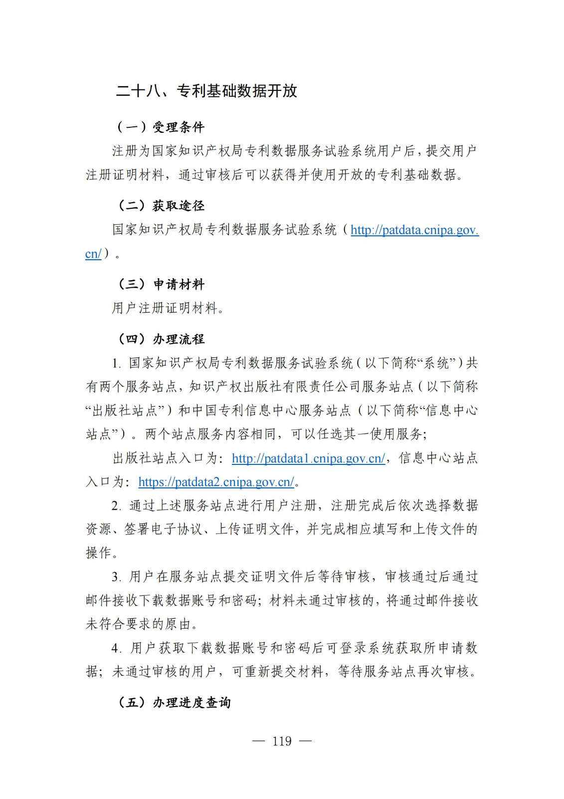 自發(fā)布之日起實(shí)施！《知識產(chǎn)權政務(wù)服務(wù)事項辦事指南（第二版）》全文發(fā)布！