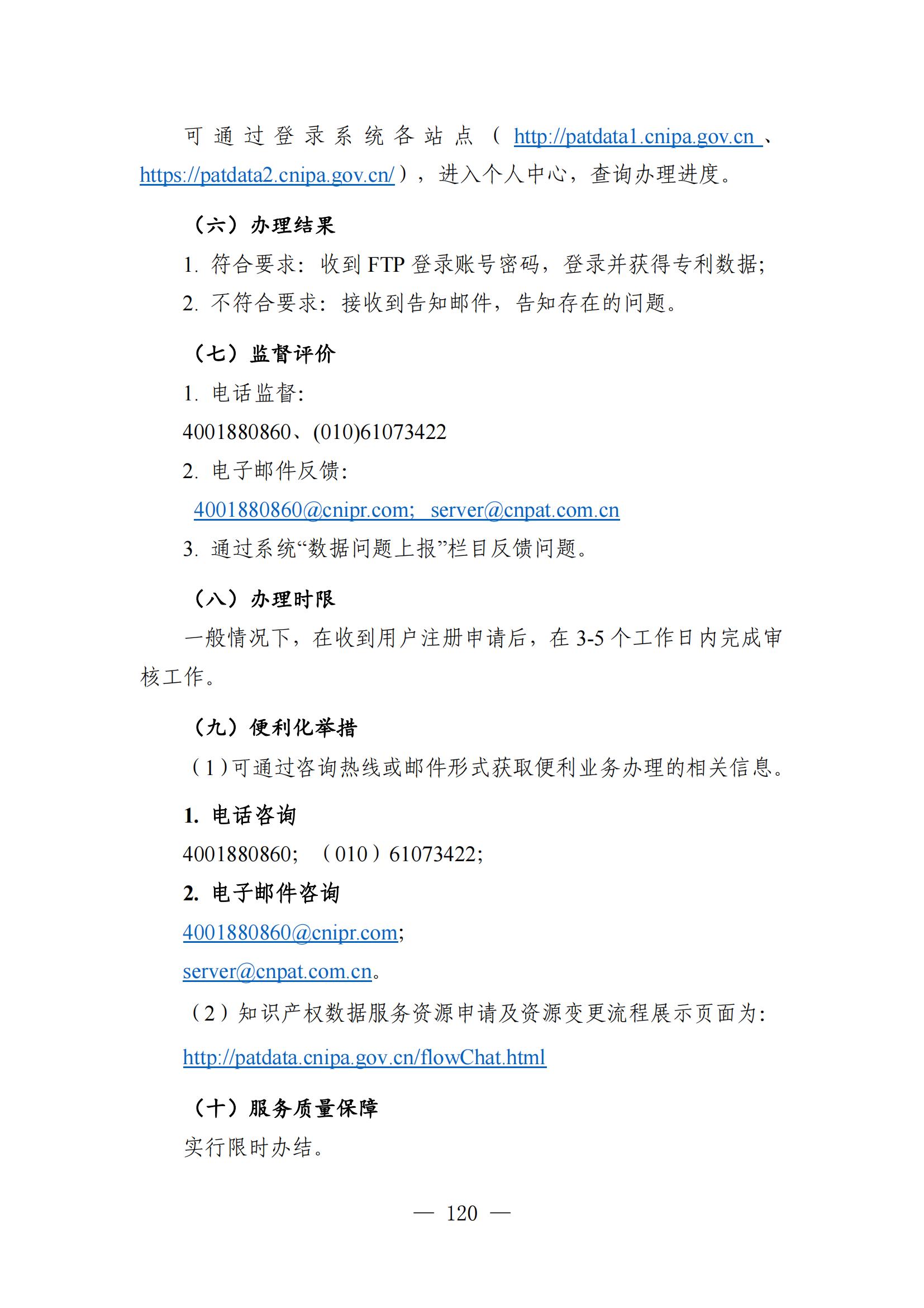 自發(fā)布之日起實(shí)施！《知識產(chǎn)權政務(wù)服務(wù)事項辦事指南（第二版）》全文發(fā)布！