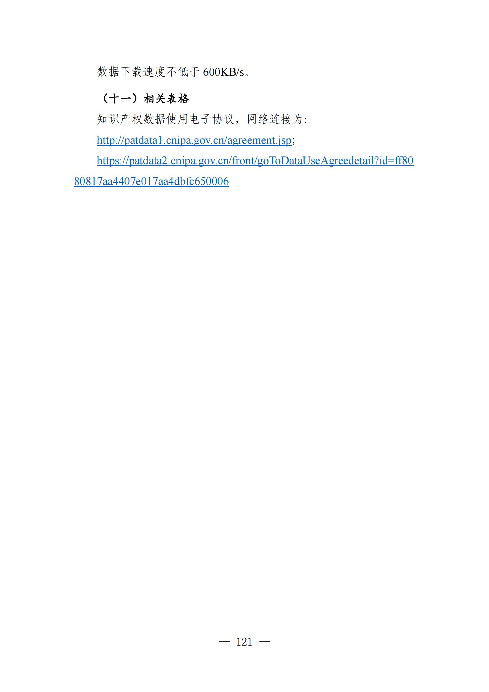 自發(fā)布之日起實(shí)施！《知識產(chǎn)權政務(wù)服務(wù)事項辦事指南（第二版）》全文發(fā)布！