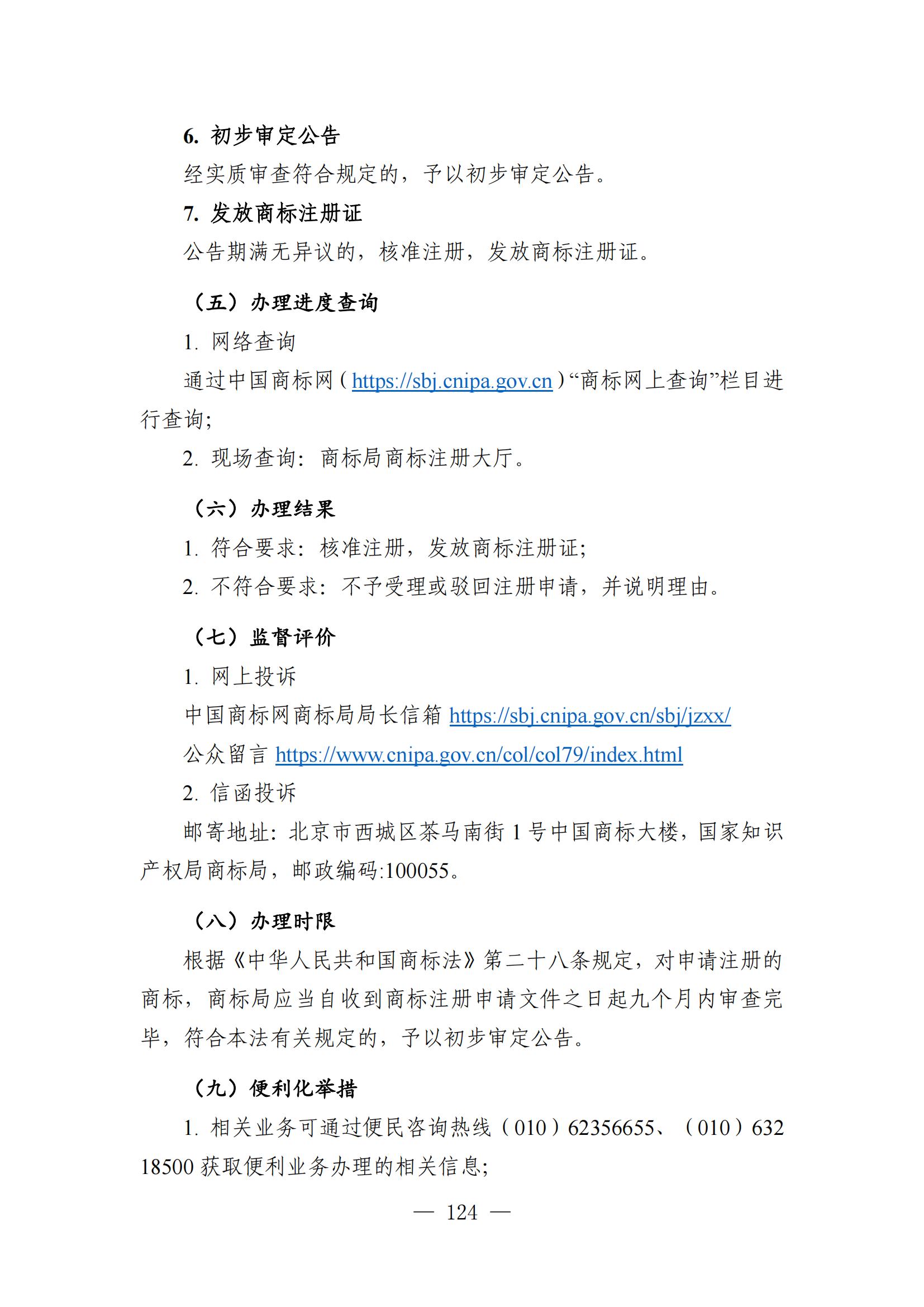 自發(fā)布之日起實(shí)施！《知識產(chǎn)權政務(wù)服務(wù)事項辦事指南（第二版）》全文發(fā)布！