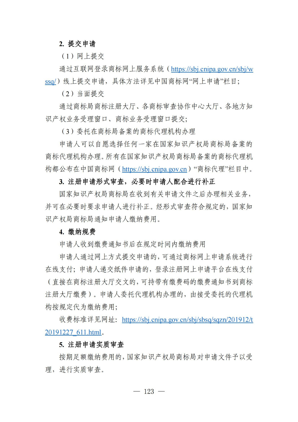 自發(fā)布之日起實(shí)施！《知識產(chǎn)權政務(wù)服務(wù)事項辦事指南（第二版）》全文發(fā)布！