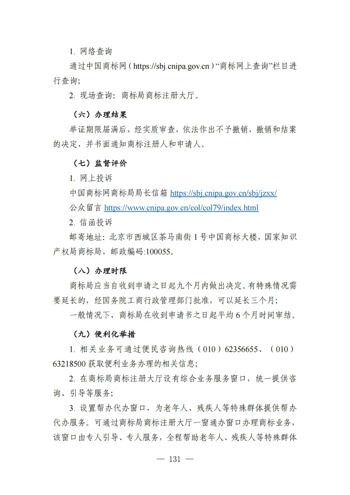 自發(fā)布之日起實(shí)施！《知識產(chǎn)權政務(wù)服務(wù)事項辦事指南（第二版）》全文發(fā)布！
