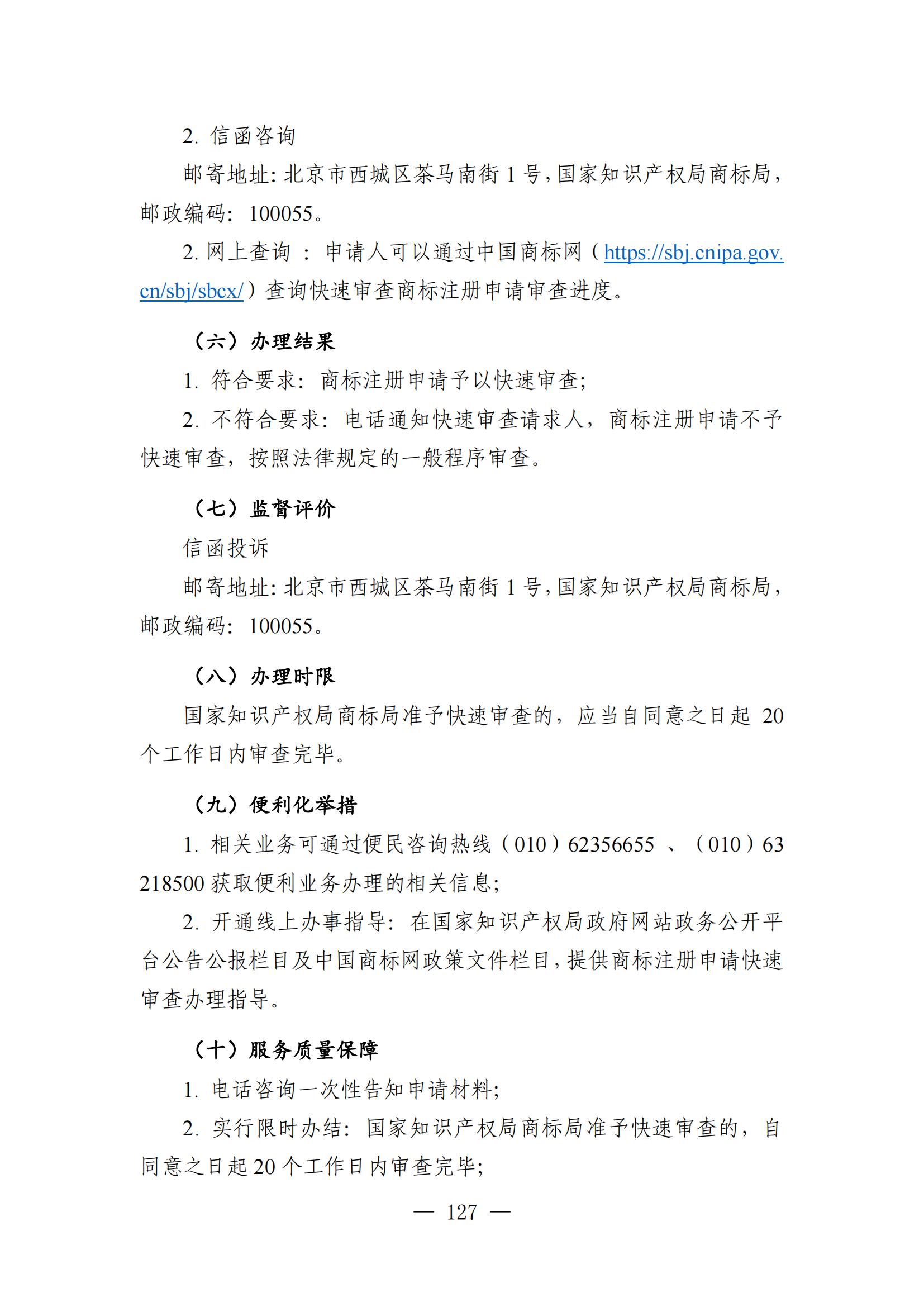 自發(fā)布之日起實(shí)施！《知識產(chǎn)權政務(wù)服務(wù)事項辦事指南（第二版）》全文發(fā)布！