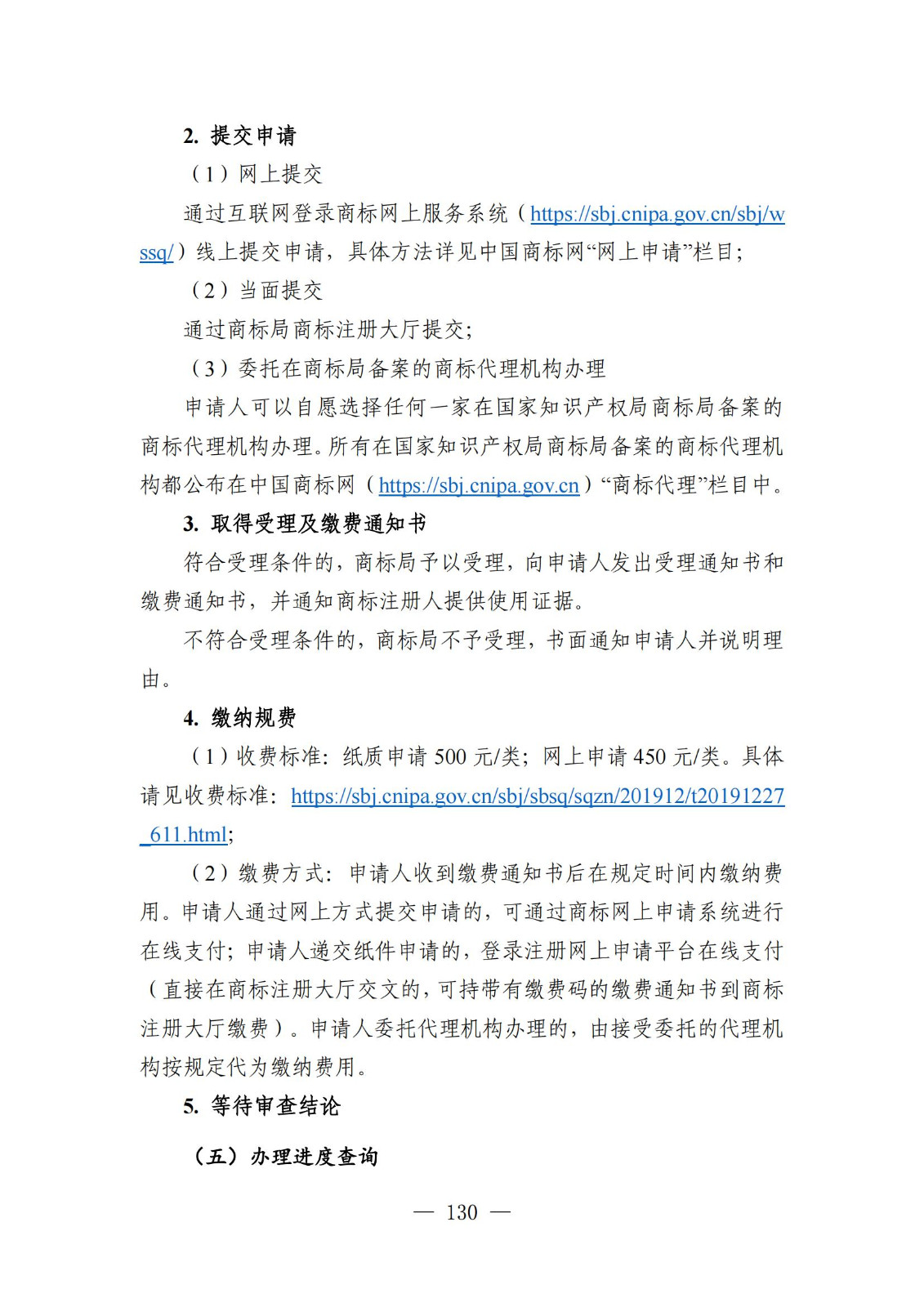 自發(fā)布之日起實(shí)施！《知識產(chǎn)權政務(wù)服務(wù)事項辦事指南（第二版）》全文發(fā)布！