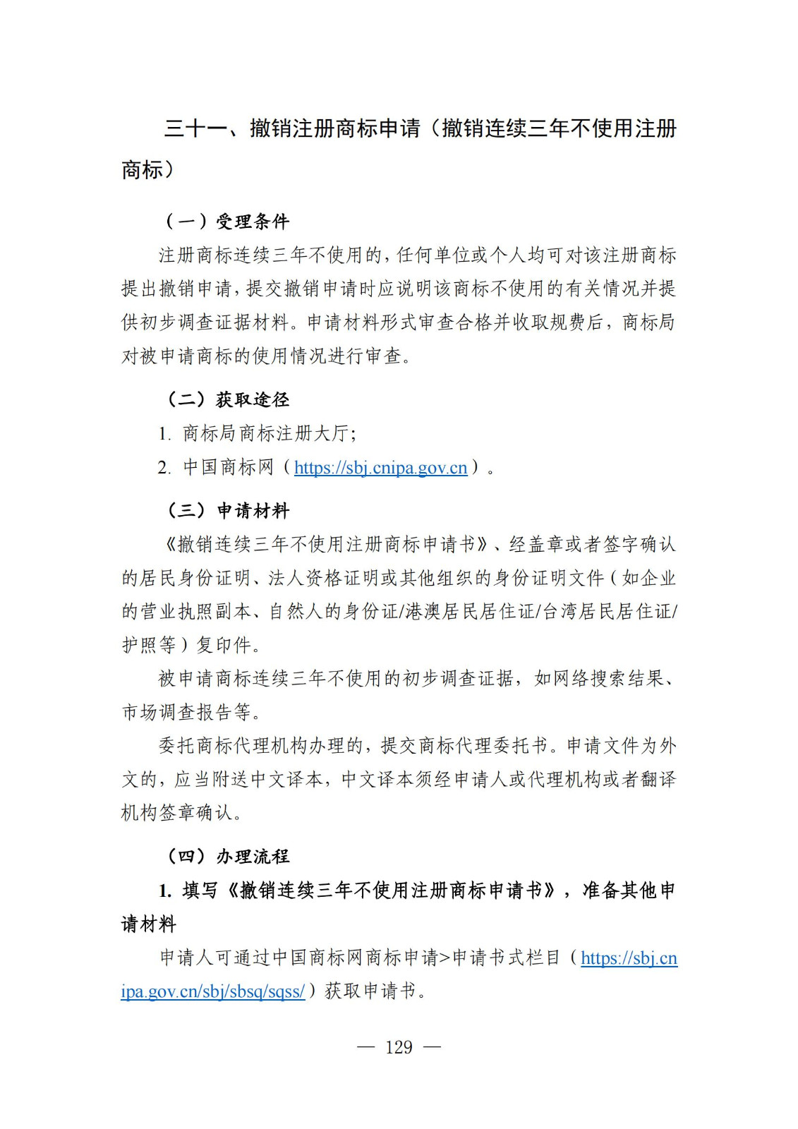 自發(fā)布之日起實(shí)施！《知識產(chǎn)權政務(wù)服務(wù)事項辦事指南（第二版）》全文發(fā)布！