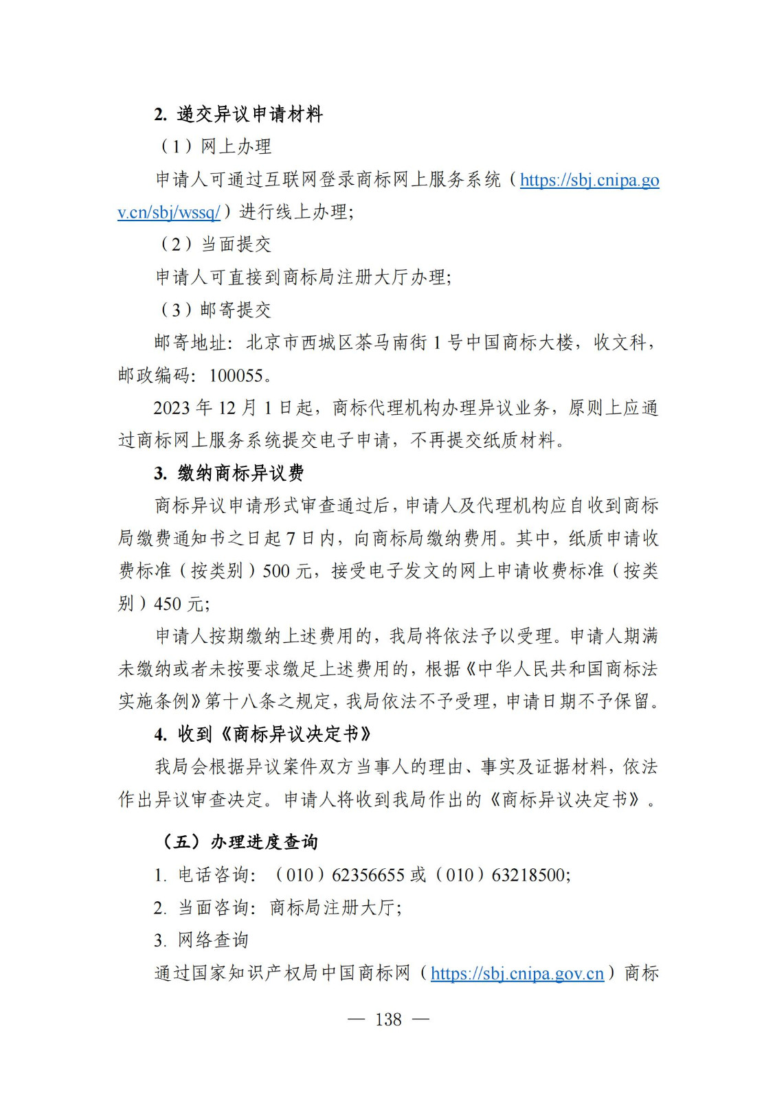 自發(fā)布之日起實(shí)施！《知識產(chǎn)權政務(wù)服務(wù)事項辦事指南（第二版）》全文發(fā)布！