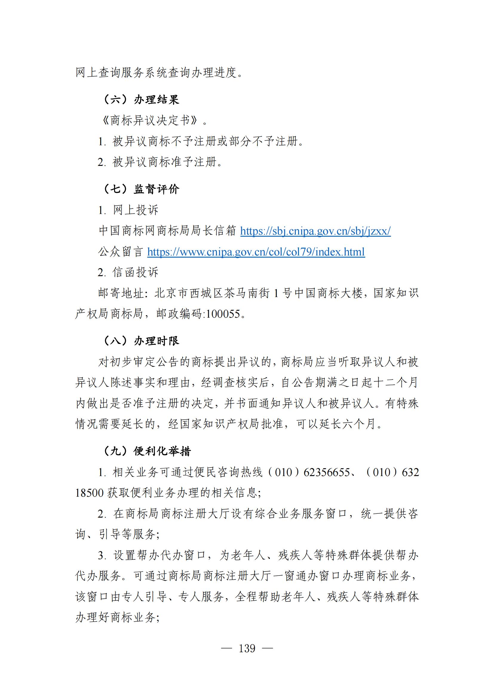 自發(fā)布之日起實(shí)施！《知識產(chǎn)權政務(wù)服務(wù)事項辦事指南（第二版）》全文發(fā)布！