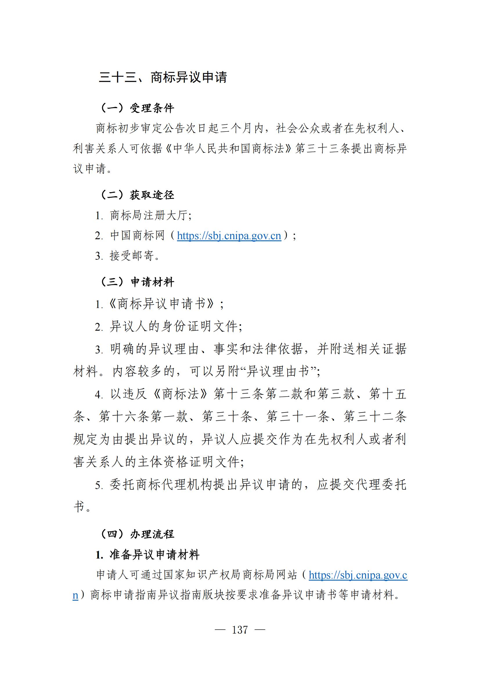 自發(fā)布之日起實(shí)施！《知識產(chǎn)權政務(wù)服務(wù)事項辦事指南（第二版）》全文發(fā)布！