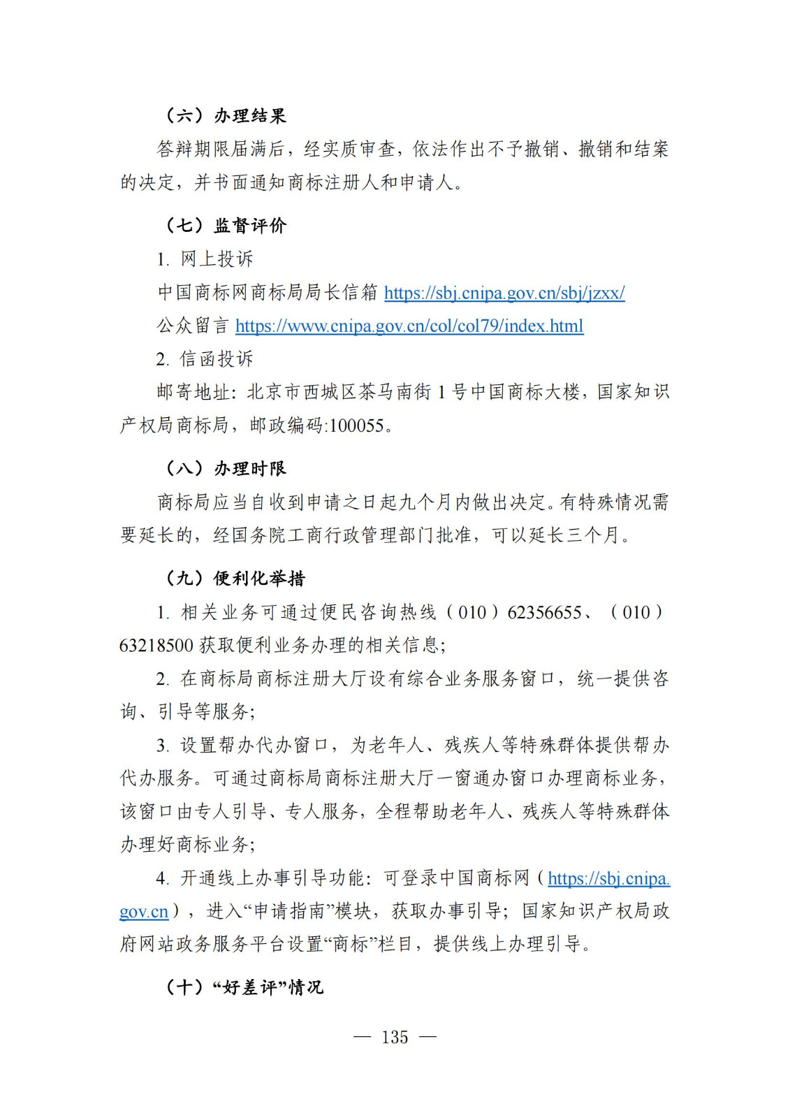 自發(fā)布之日起實(shí)施！《知識產(chǎn)權政務(wù)服務(wù)事項辦事指南（第二版）》全文發(fā)布！