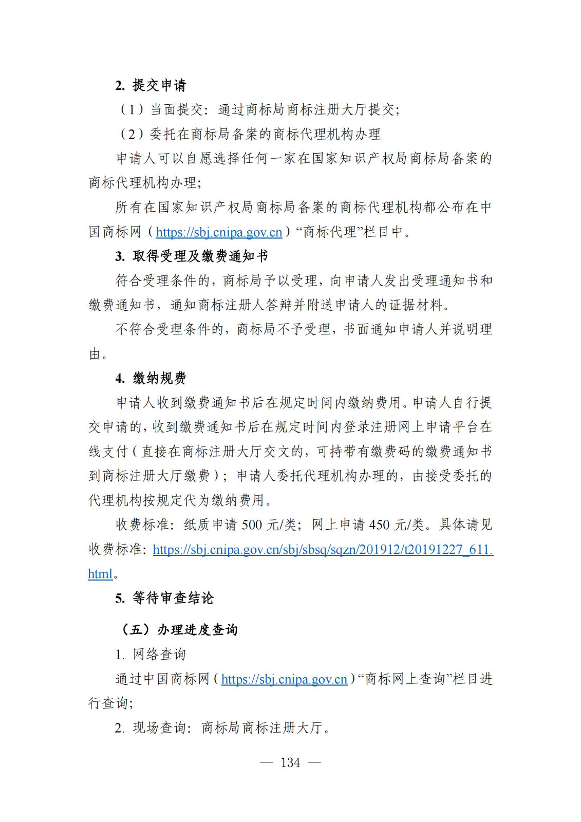自發(fā)布之日起實(shí)施！《知識產(chǎn)權政務(wù)服務(wù)事項辦事指南（第二版）》全文發(fā)布！