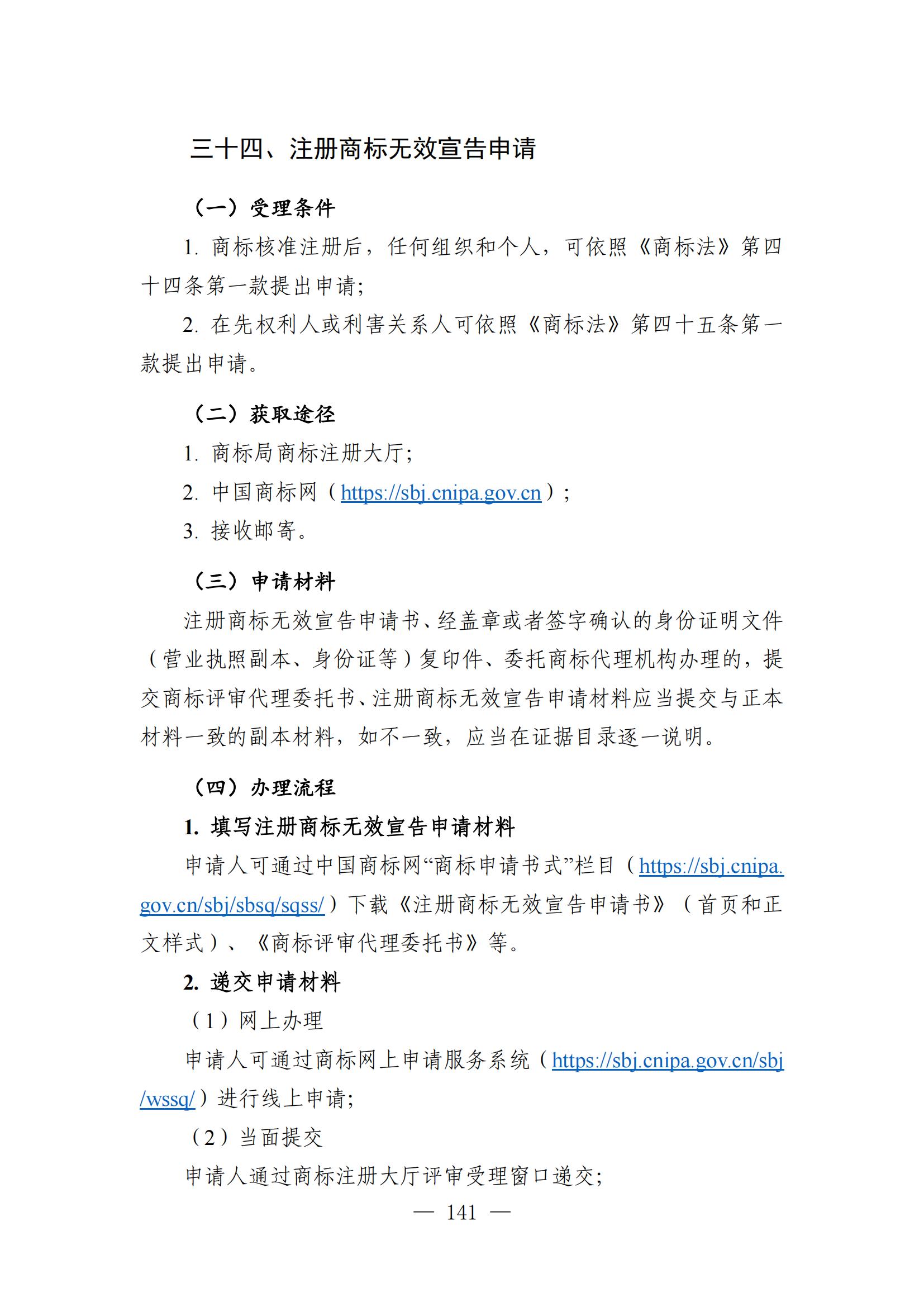 自發(fā)布之日起實(shí)施！《知識產(chǎn)權政務(wù)服務(wù)事項辦事指南（第二版）》全文發(fā)布！