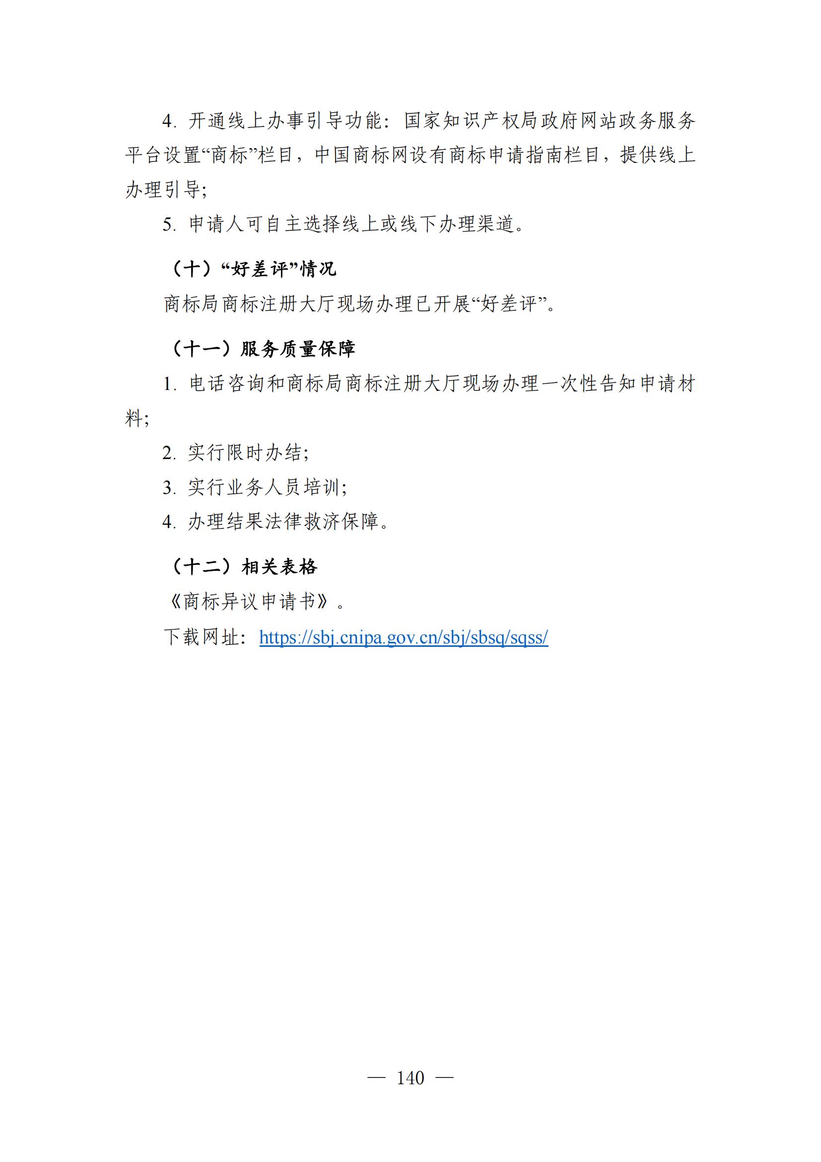 自發(fā)布之日起實(shí)施！《知識產(chǎn)權政務(wù)服務(wù)事項辦事指南（第二版）》全文發(fā)布！