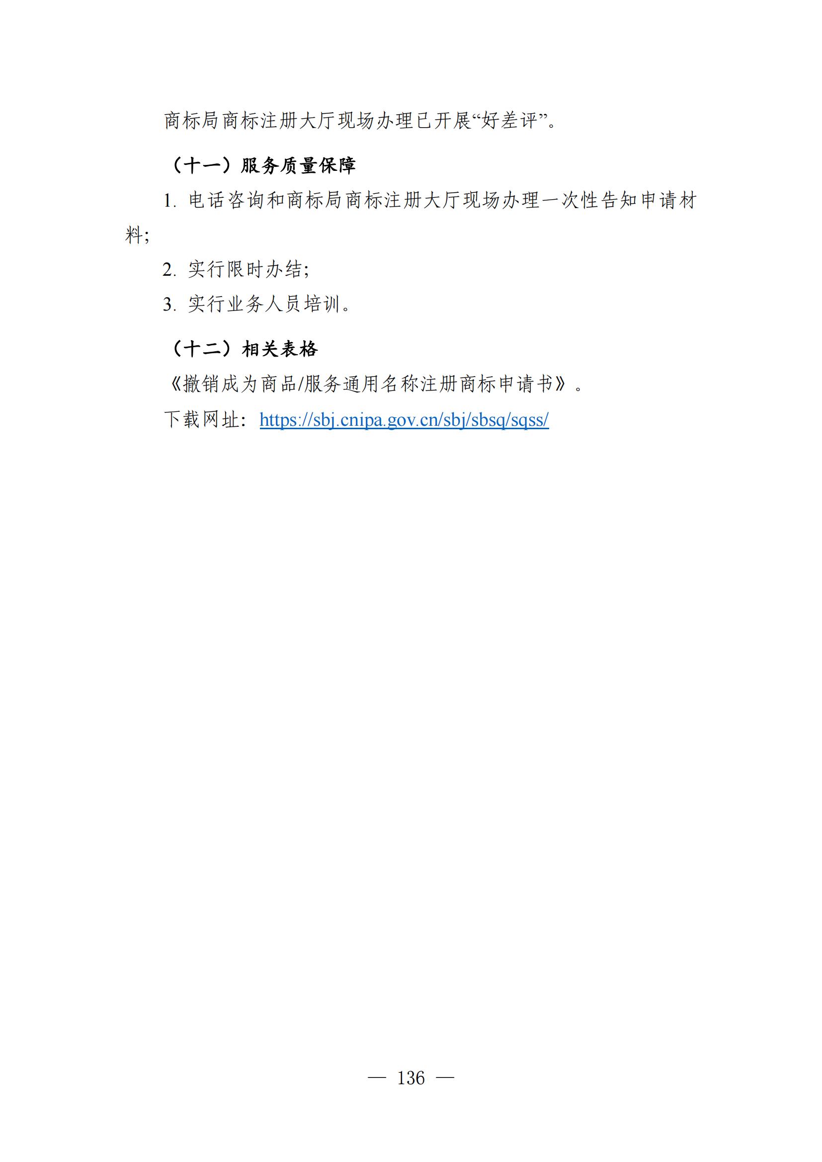 自發(fā)布之日起實(shí)施！《知識產(chǎn)權政務(wù)服務(wù)事項辦事指南（第二版）》全文發(fā)布！