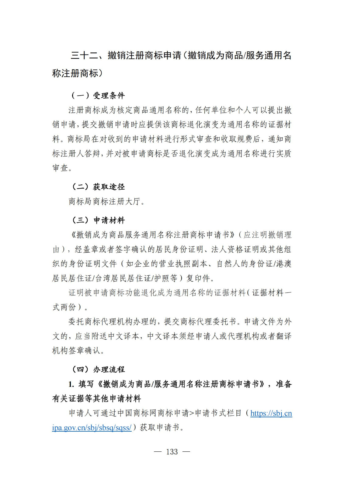 自發(fā)布之日起實(shí)施！《知識產(chǎn)權政務(wù)服務(wù)事項辦事指南（第二版）》全文發(fā)布！