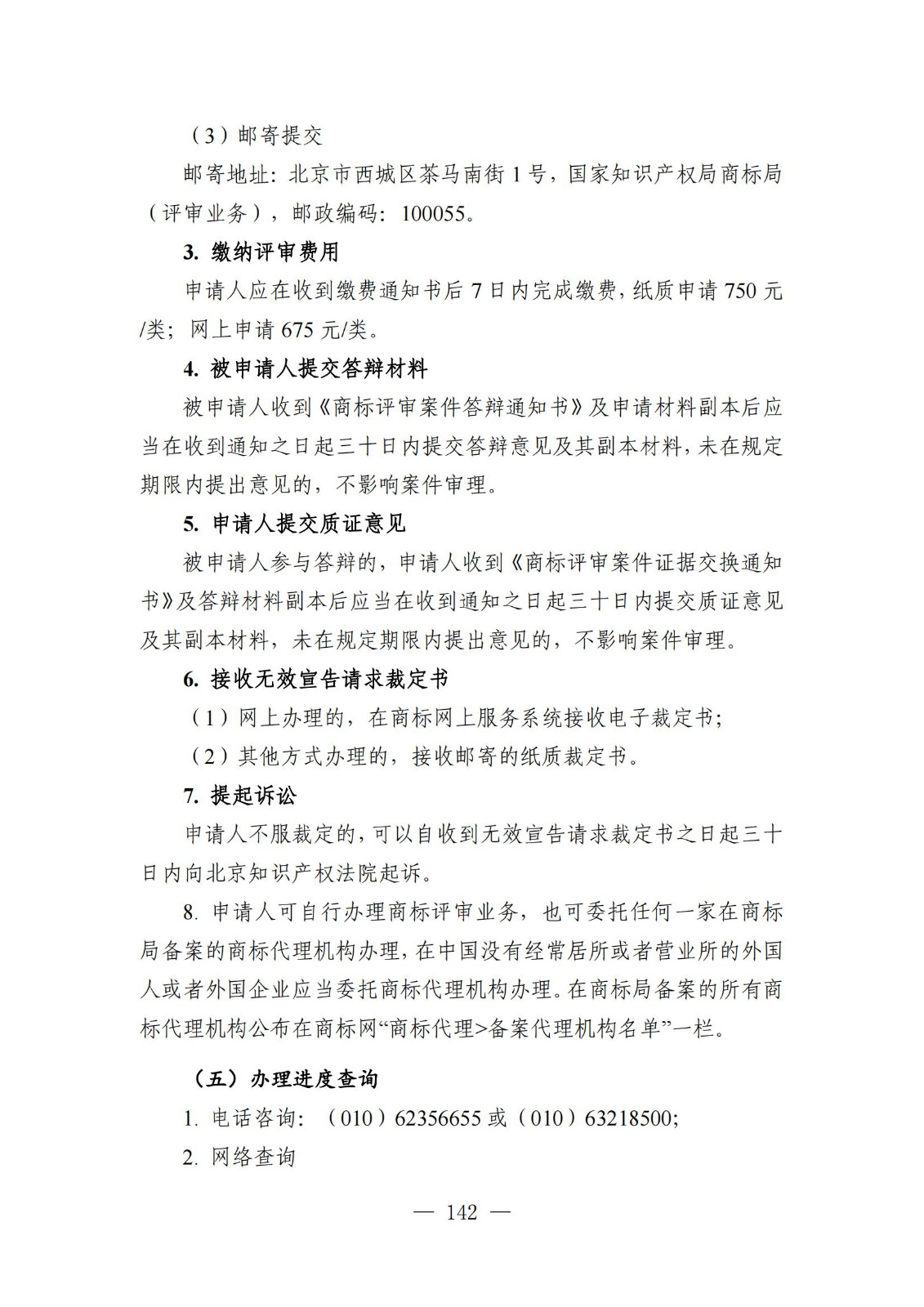 自發(fā)布之日起實(shí)施！《知識產(chǎn)權政務(wù)服務(wù)事項辦事指南（第二版）》全文發(fā)布！