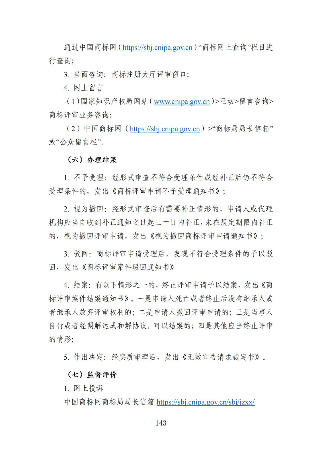 自發(fā)布之日起實(shí)施！《知識產(chǎn)權政務(wù)服務(wù)事項辦事指南（第二版）》全文發(fā)布！