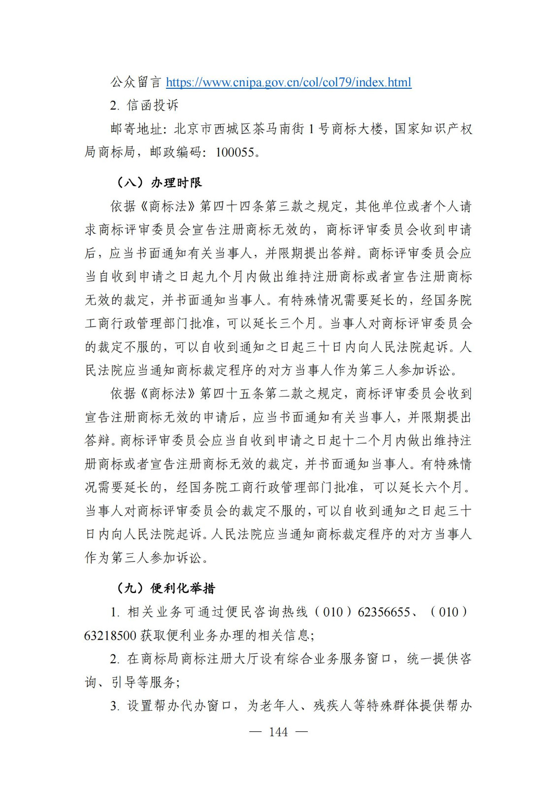 自發(fā)布之日起實(shí)施！《知識產(chǎn)權政務(wù)服務(wù)事項辦事指南（第二版）》全文發(fā)布！