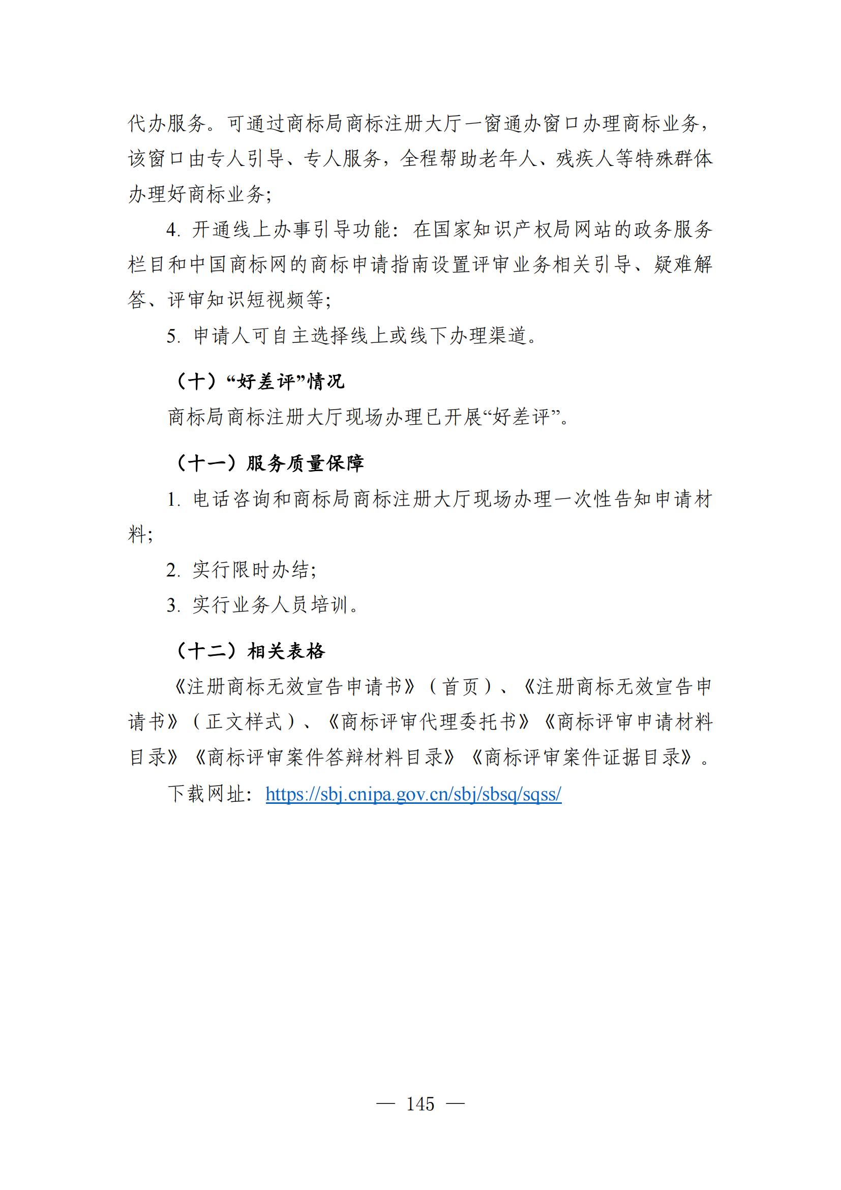 自發(fā)布之日起實(shí)施！《知識產(chǎn)權政務(wù)服務(wù)事項辦事指南（第二版）》全文發(fā)布！