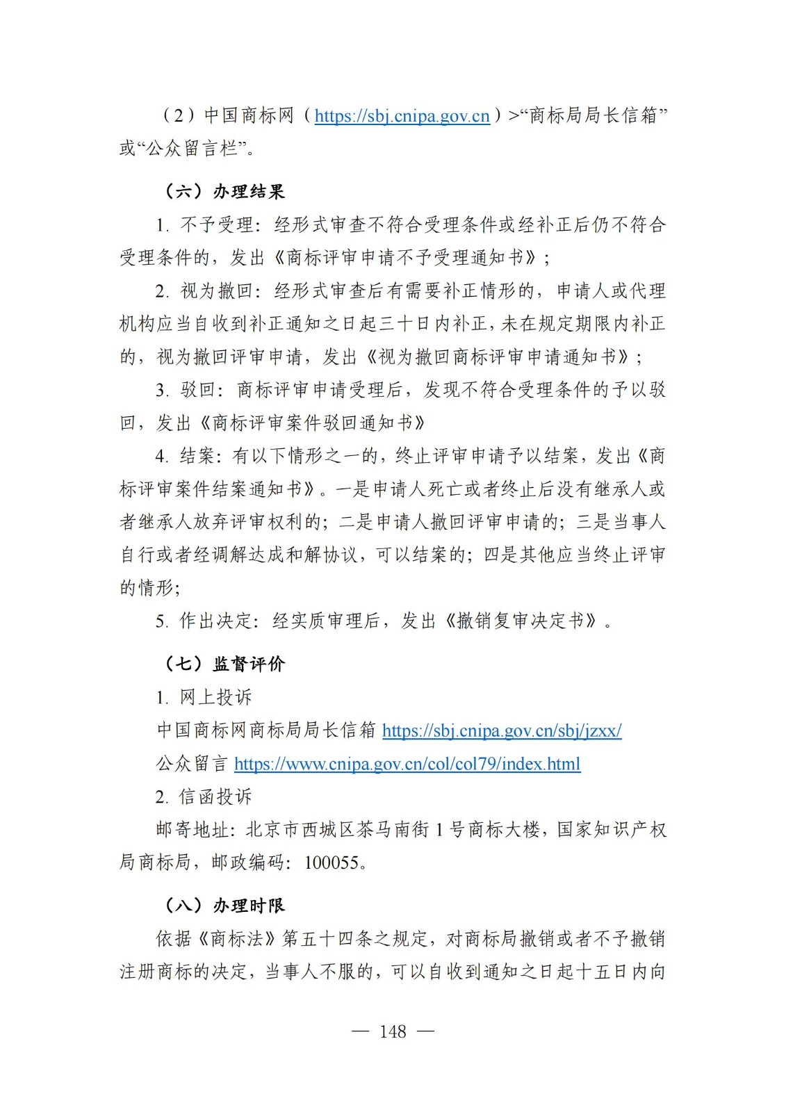 自發(fā)布之日起實(shí)施！《知識產(chǎn)權政務(wù)服務(wù)事項辦事指南（第二版）》全文發(fā)布！