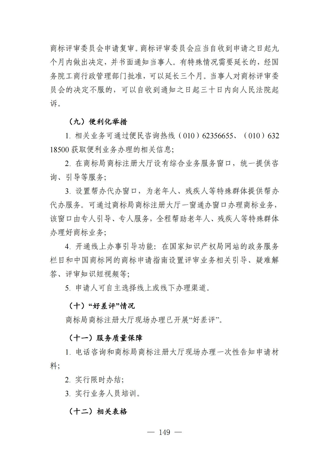 自發(fā)布之日起實(shí)施！《知識產(chǎn)權政務(wù)服務(wù)事項辦事指南（第二版）》全文發(fā)布！