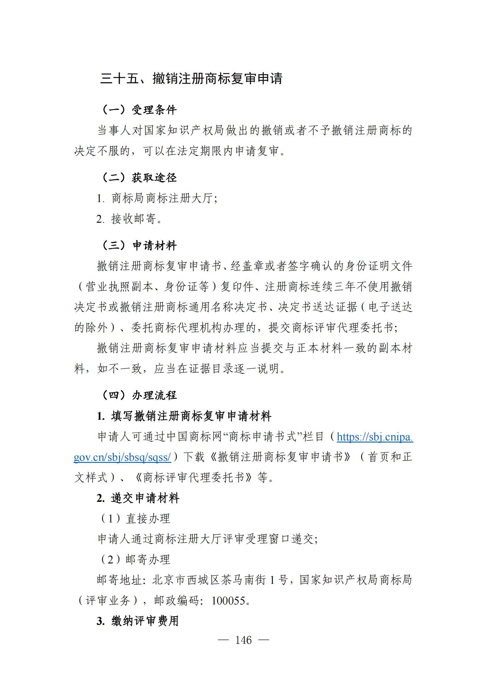 自發(fā)布之日起實(shí)施！《知識產(chǎn)權政務(wù)服務(wù)事項辦事指南（第二版）》全文發(fā)布！