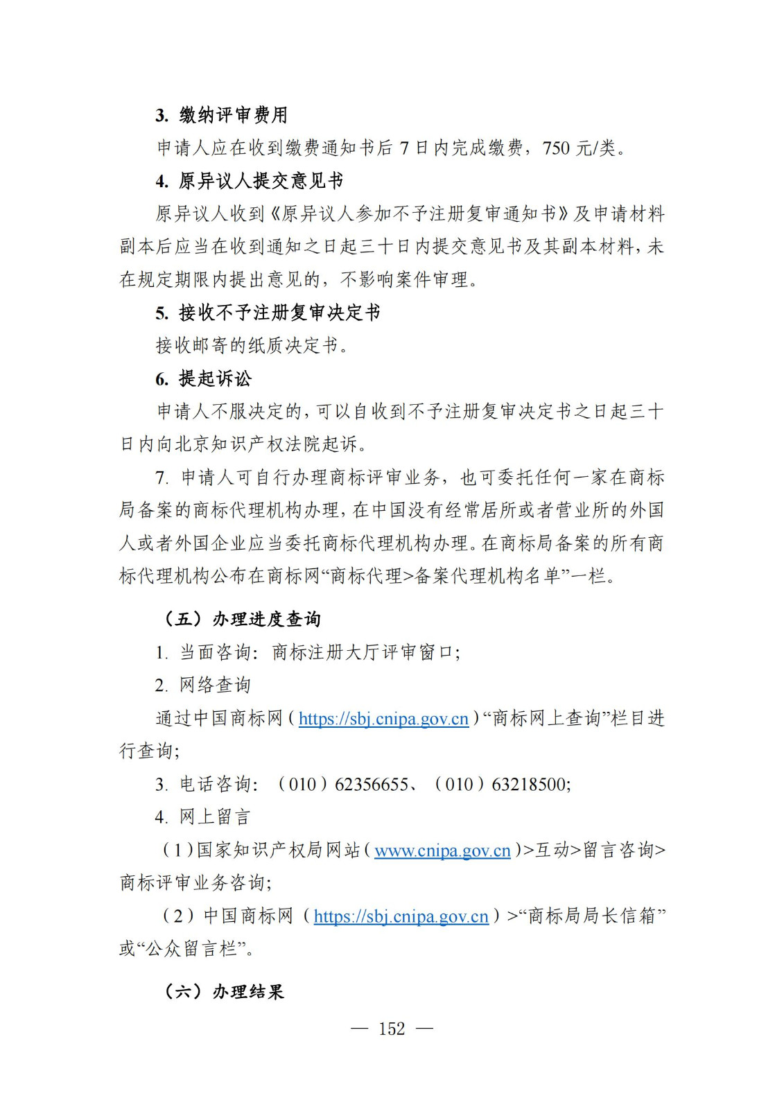 自發(fā)布之日起實(shí)施！《知識產(chǎn)權政務(wù)服務(wù)事項辦事指南（第二版）》全文發(fā)布！
