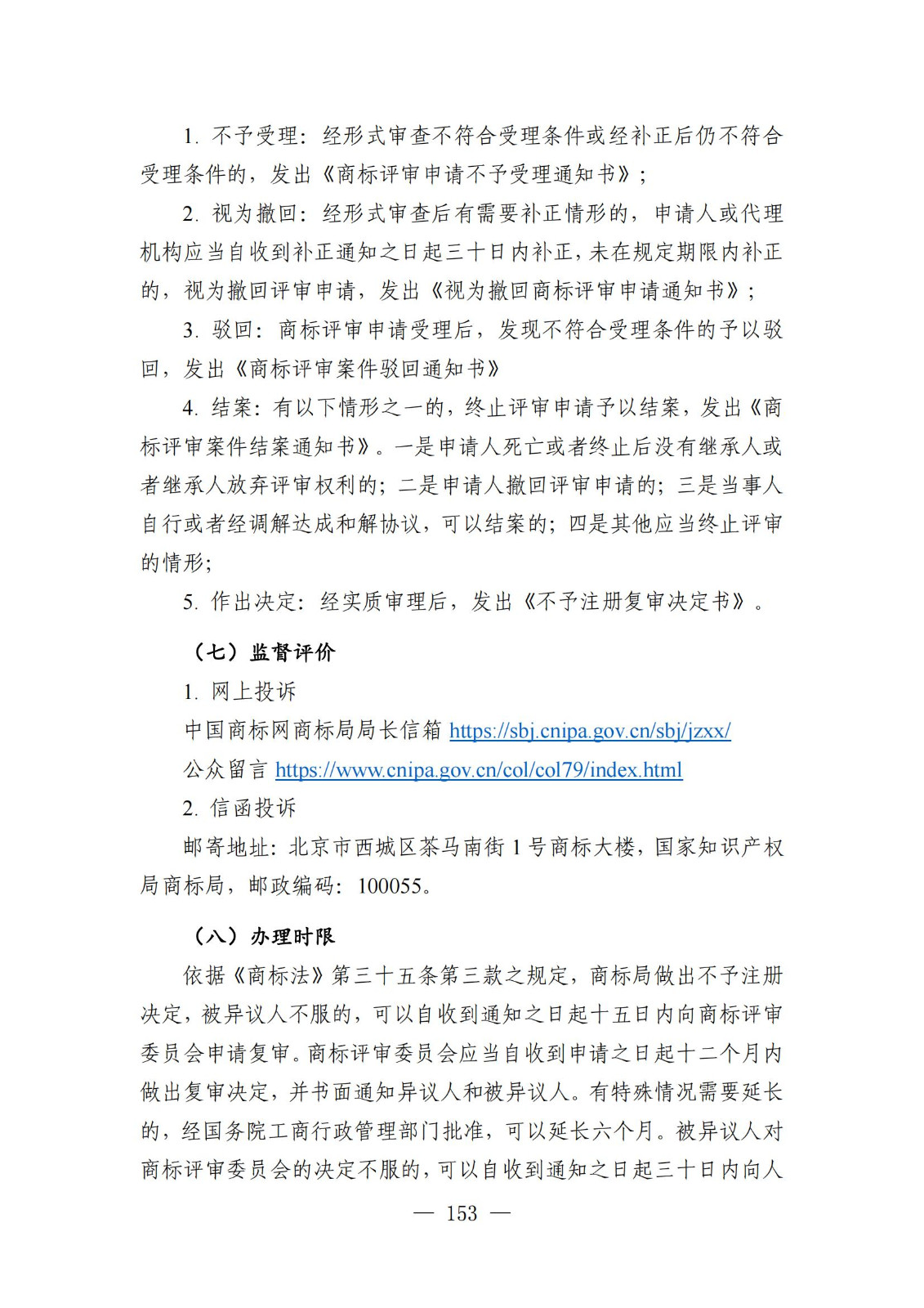 自發(fā)布之日起實(shí)施！《知識產(chǎn)權政務(wù)服務(wù)事項辦事指南（第二版）》全文發(fā)布！