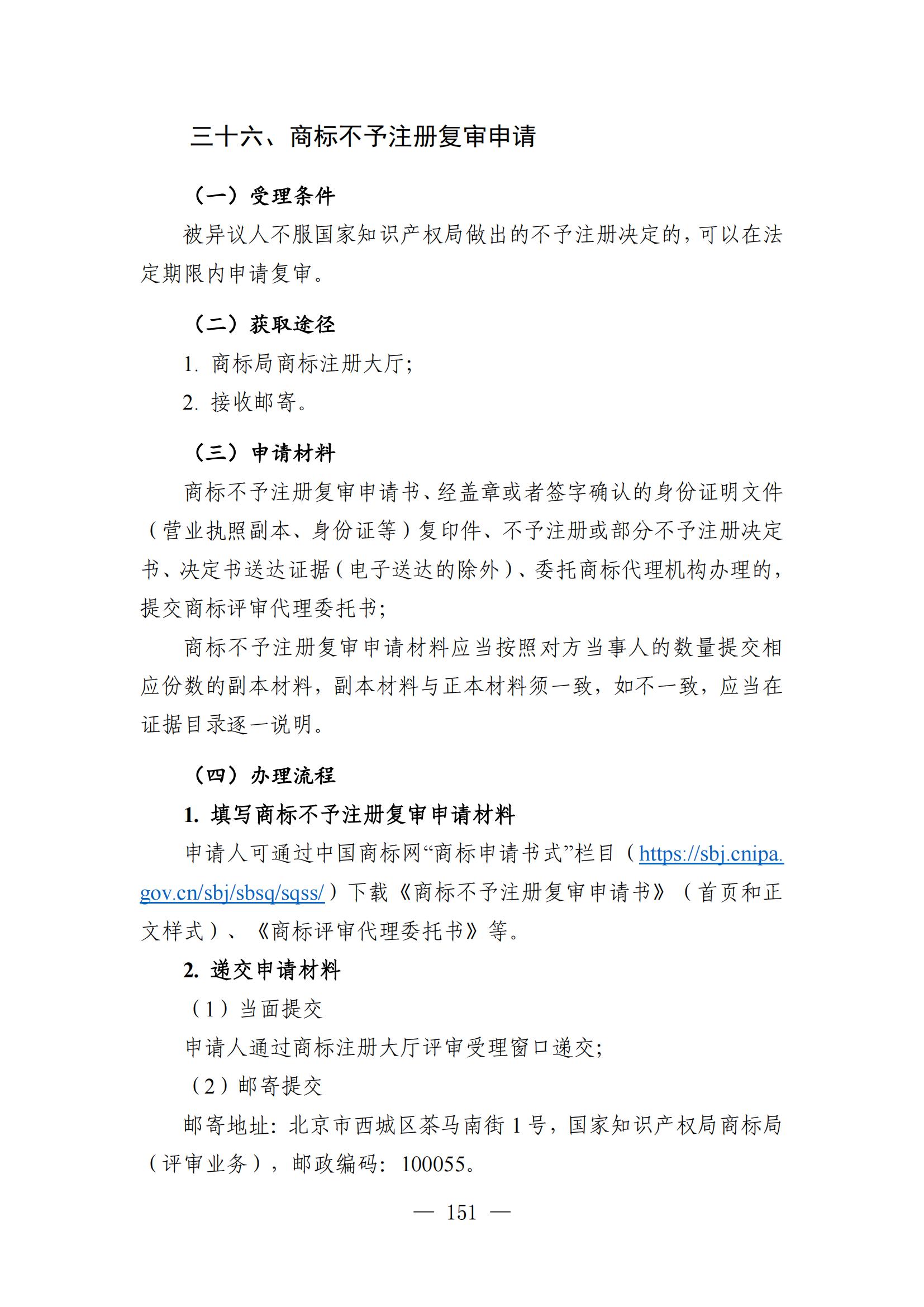 自發(fā)布之日起實(shí)施！《知識產(chǎn)權政務(wù)服務(wù)事項辦事指南（第二版）》全文發(fā)布！