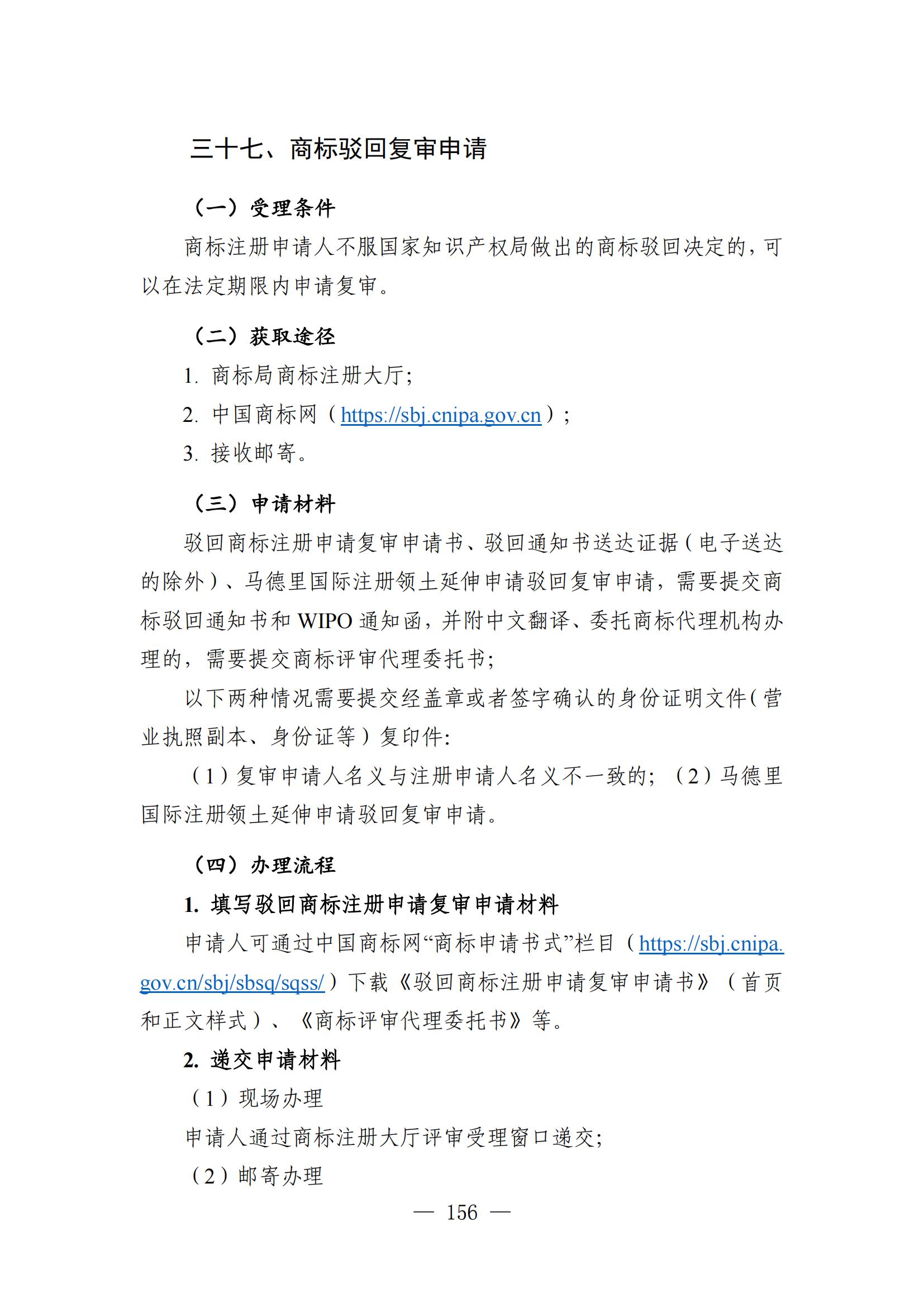 自發(fā)布之日起實(shí)施！《知識產(chǎn)權政務(wù)服務(wù)事項辦事指南（第二版）》全文發(fā)布！