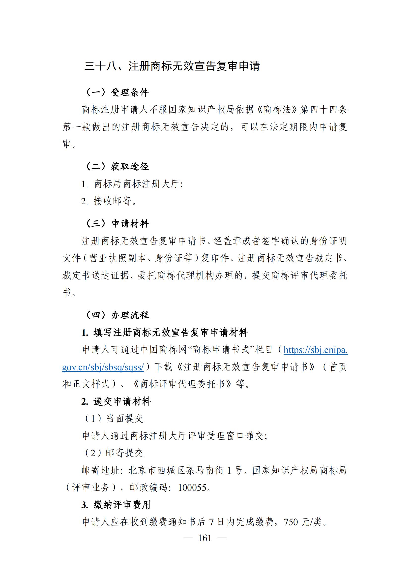 自發(fā)布之日起實(shí)施！《知識產(chǎn)權政務(wù)服務(wù)事項辦事指南（第二版）》全文發(fā)布！