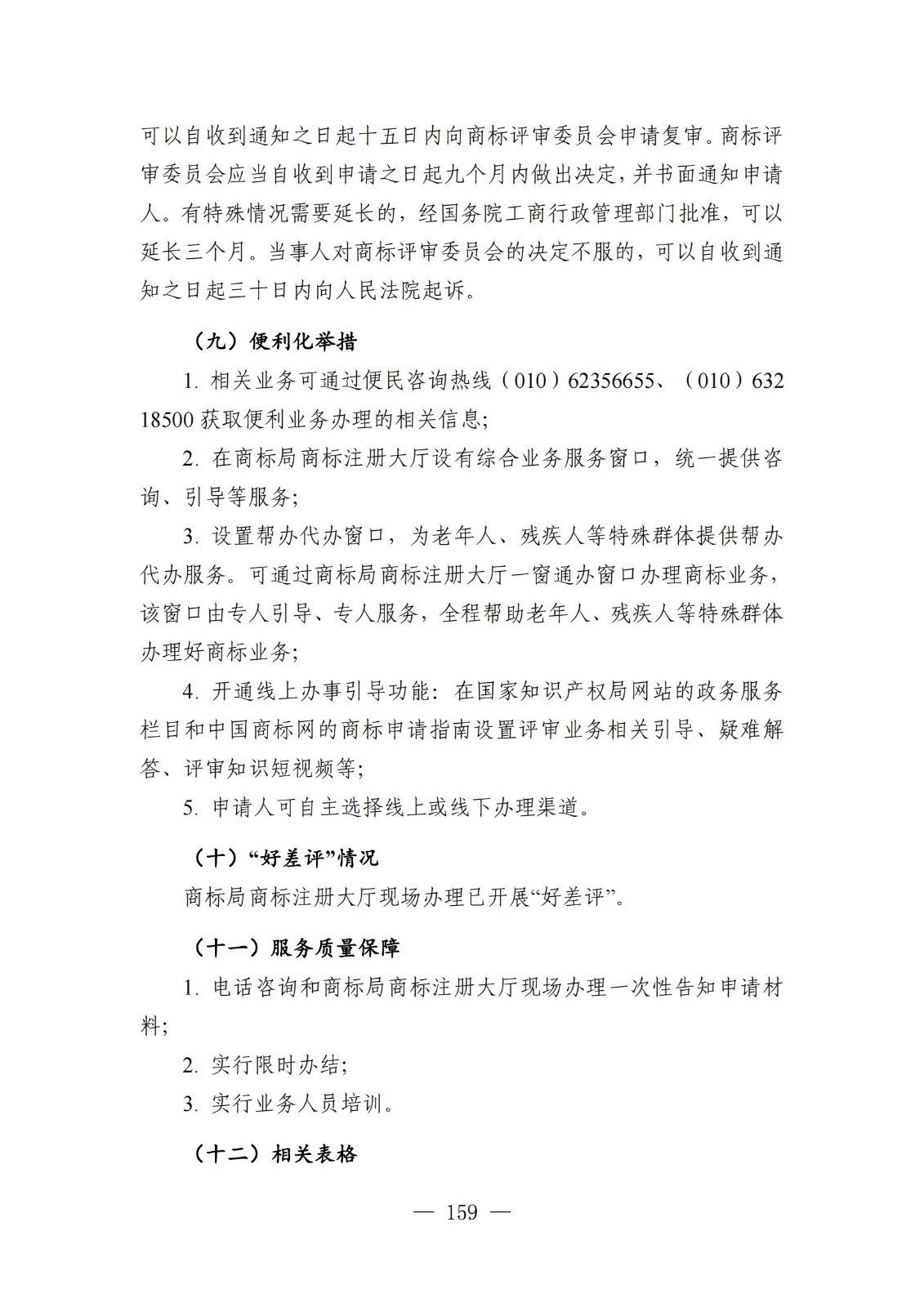 自發(fā)布之日起實(shí)施！《知識產(chǎn)權政務(wù)服務(wù)事項辦事指南（第二版）》全文發(fā)布！