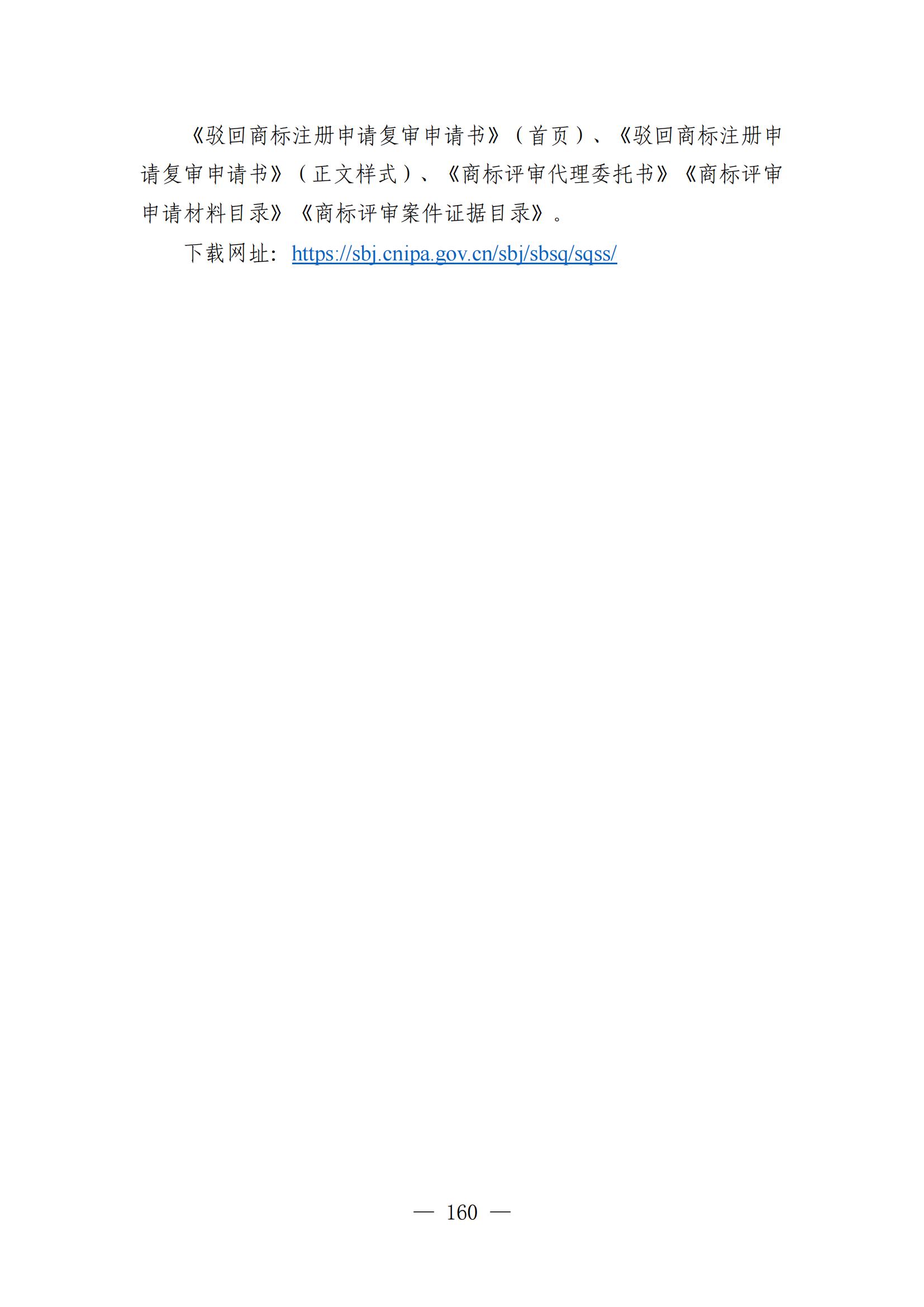自發(fā)布之日起實(shí)施！《知識產(chǎn)權政務(wù)服務(wù)事項辦事指南（第二版）》全文發(fā)布！