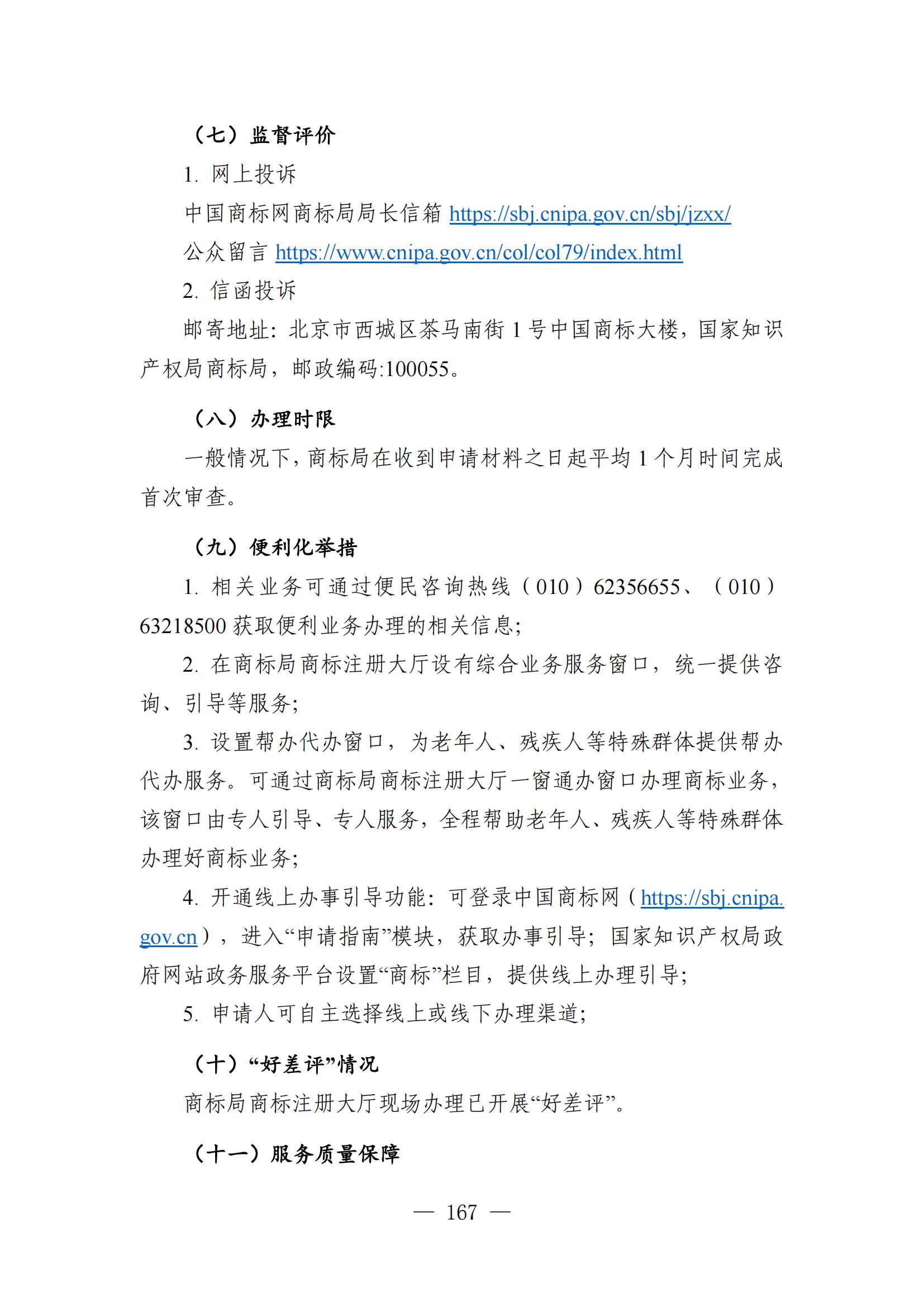 自發(fā)布之日起實(shí)施！《知識產(chǎn)權政務(wù)服務(wù)事項辦事指南（第二版）》全文發(fā)布！