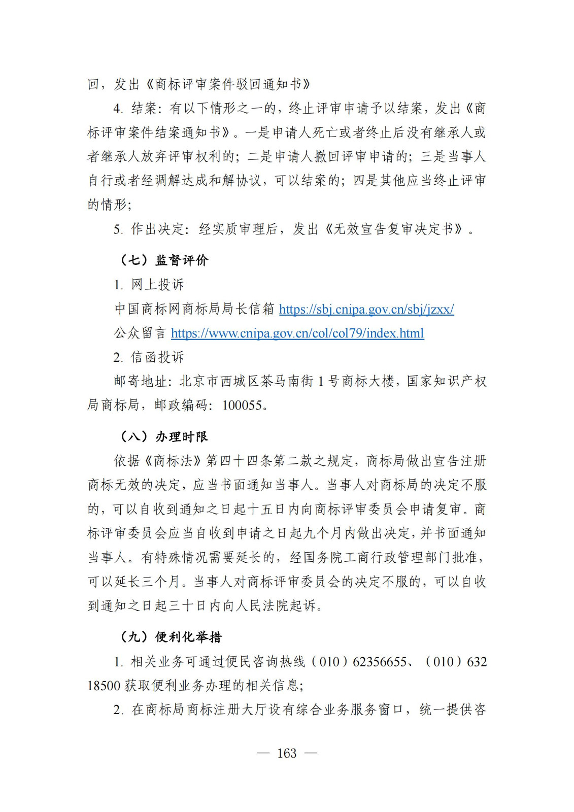 自發(fā)布之日起實(shí)施！《知識產(chǎn)權政務(wù)服務(wù)事項辦事指南（第二版）》全文發(fā)布！