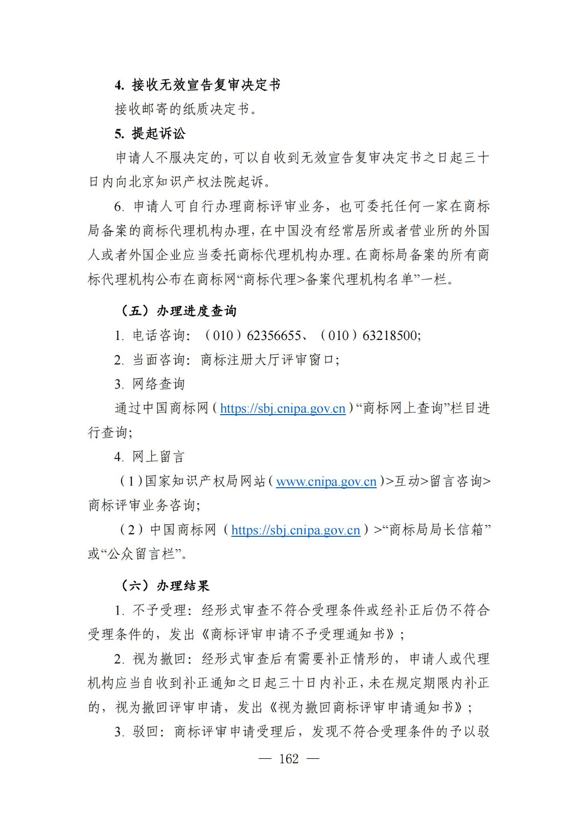 自發(fā)布之日起實(shí)施！《知識產(chǎn)權政務(wù)服務(wù)事項辦事指南（第二版）》全文發(fā)布！