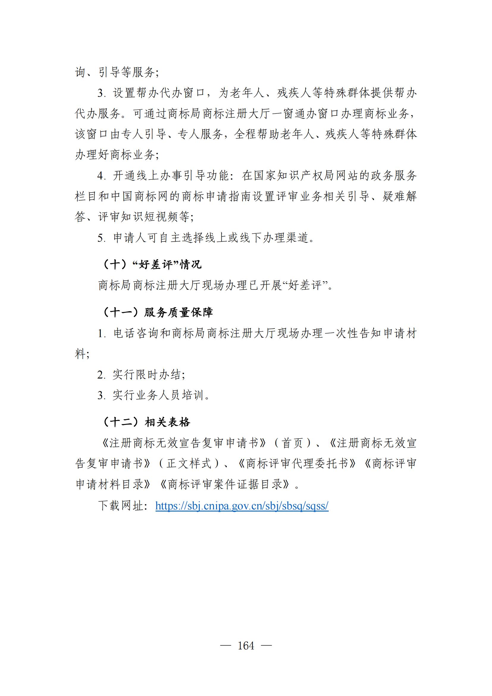 自發(fā)布之日起實(shí)施！《知識產(chǎn)權政務(wù)服務(wù)事項辦事指南（第二版）》全文發(fā)布！