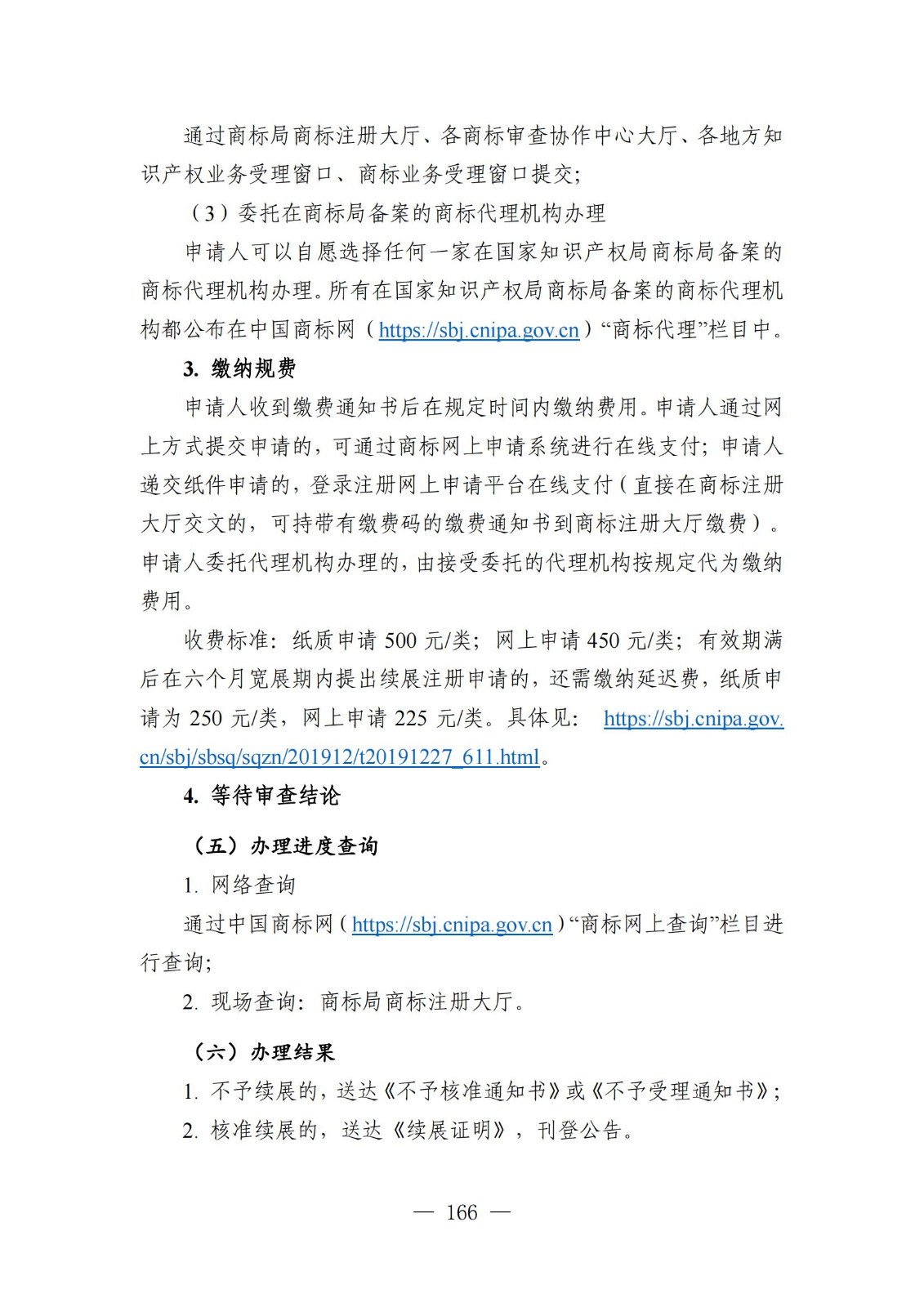 自發(fā)布之日起實(shí)施！《知識產(chǎn)權政務(wù)服務(wù)事項辦事指南（第二版）》全文發(fā)布！